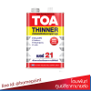 ทีโอเอ ทินเนอร์สีน้ำมัน เบอร์ 21 / Toa Thinner R21