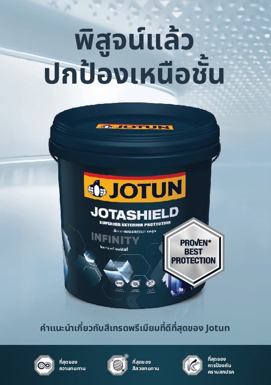 โจตัน โจตาชิลด์ อินฟินิตี้ / Jotun JotaShield Infinity