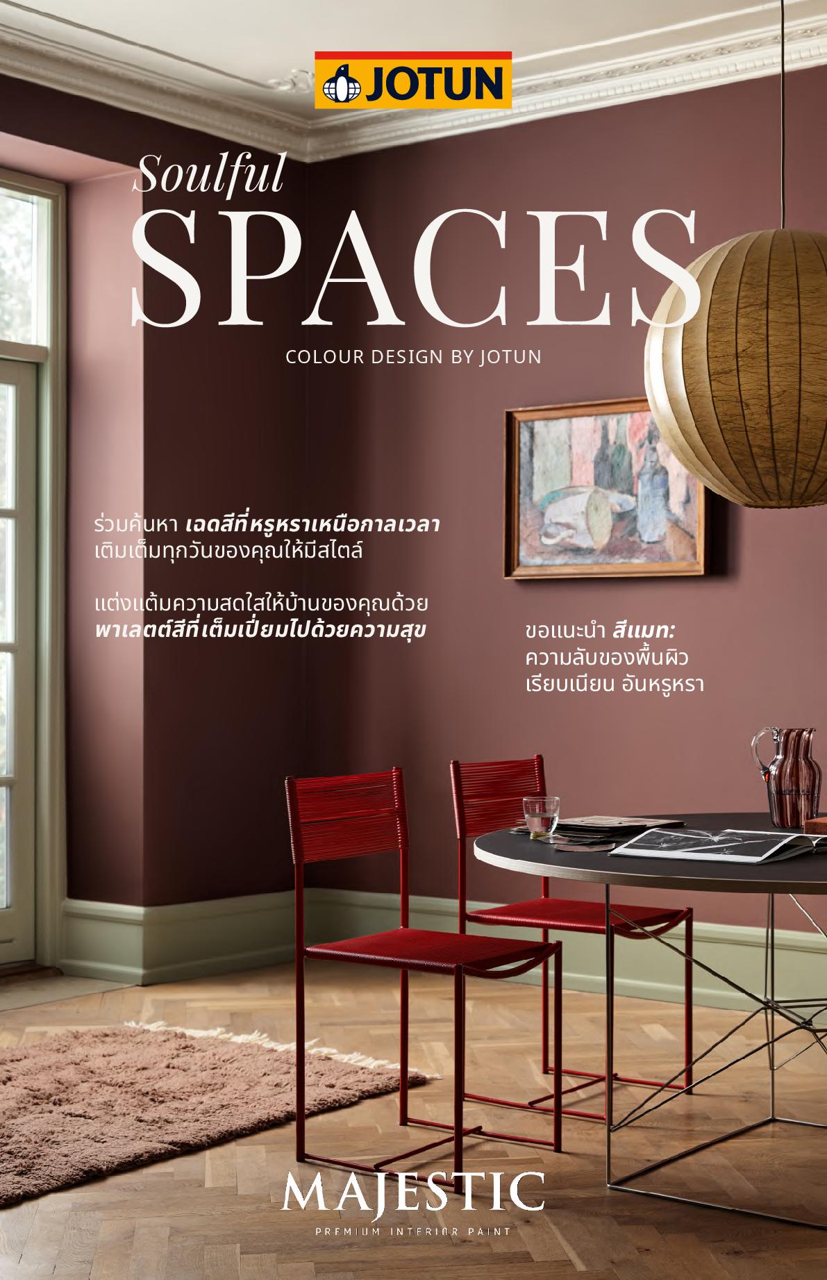 เทรนด์แห่งปี 2026 Jotun 