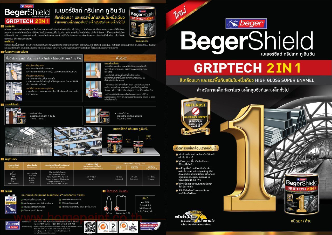 เบเยอร์ชิลด์ กริปเทค ทู อิน วัน / BegerShield GripTech 2in1