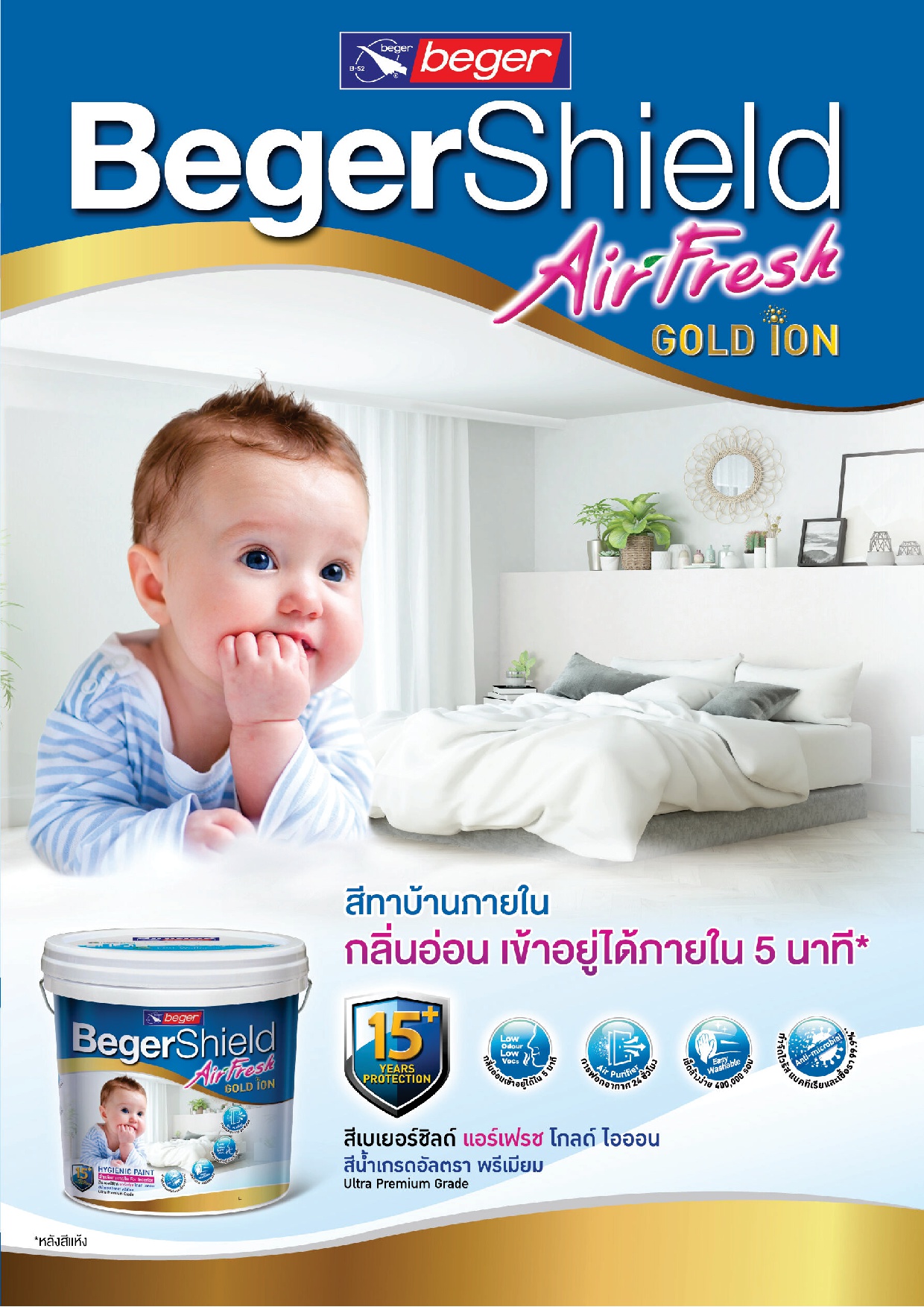 เบเยอร์ชิลด์ แอร์เฟรช กำจัดโคโรนาไวรัส / BegerShield AirFresh Gold iON