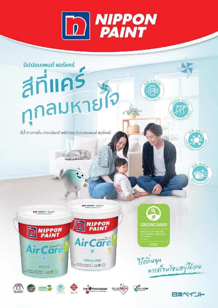 นิปปอนเพนต์ แอร์แคร์ / Nippon paint AirCare
