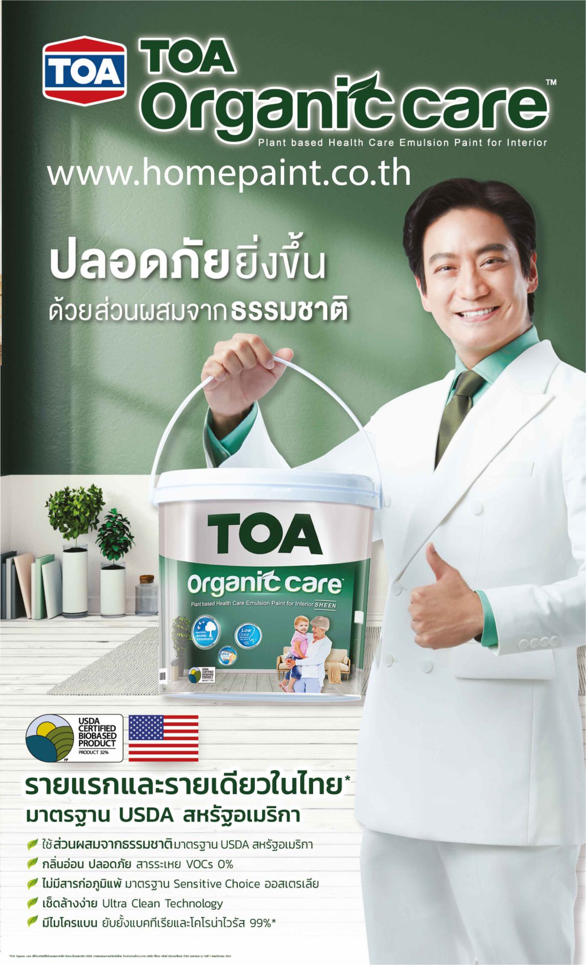 ทีโอเอ ออร์แกนิค แคร์ สีน้ำอะคริลิกมีส่วนผสมจากพืช  / Toa organic care 