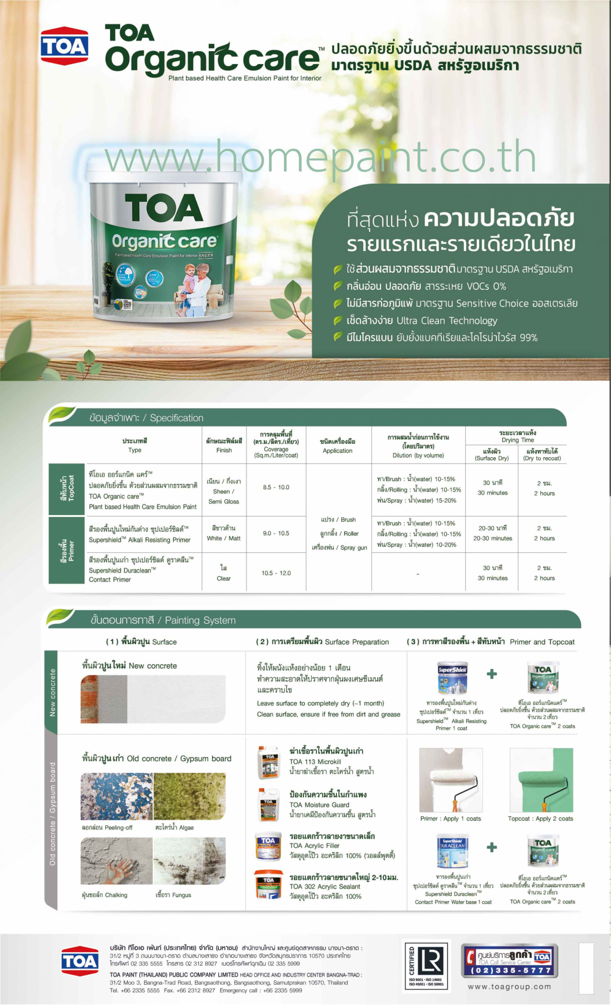 ทีโอเอ ออร์แกนิค แคร์ สีน้ำอะคริลิกมีส่วนผสมจากพืช  / Toa organic care 