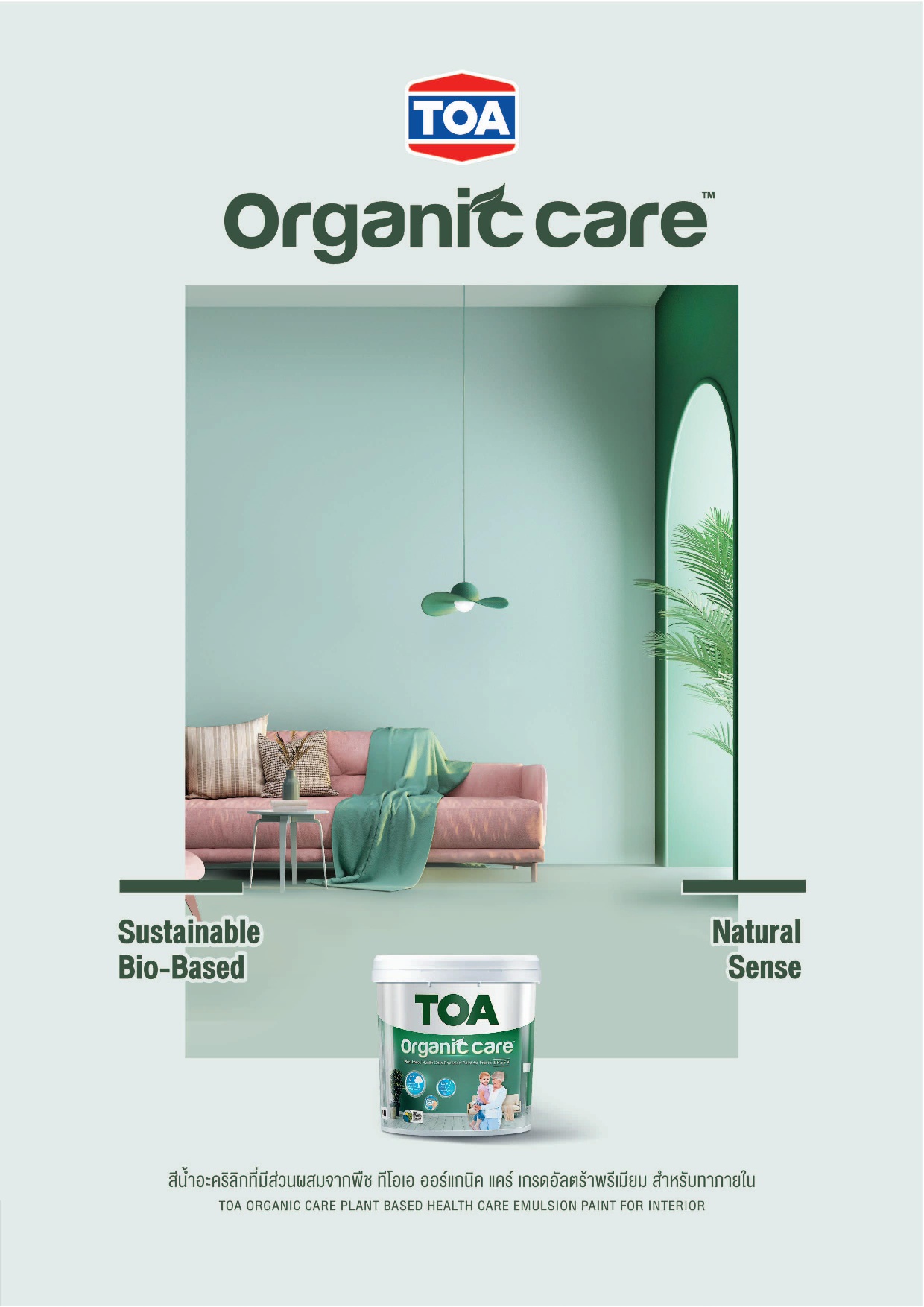  ทีโอเอ ออร์แกนิค แคร์ สีน้ำอะคริลิกมีส่วนผสมจากพืช / Toa organic care