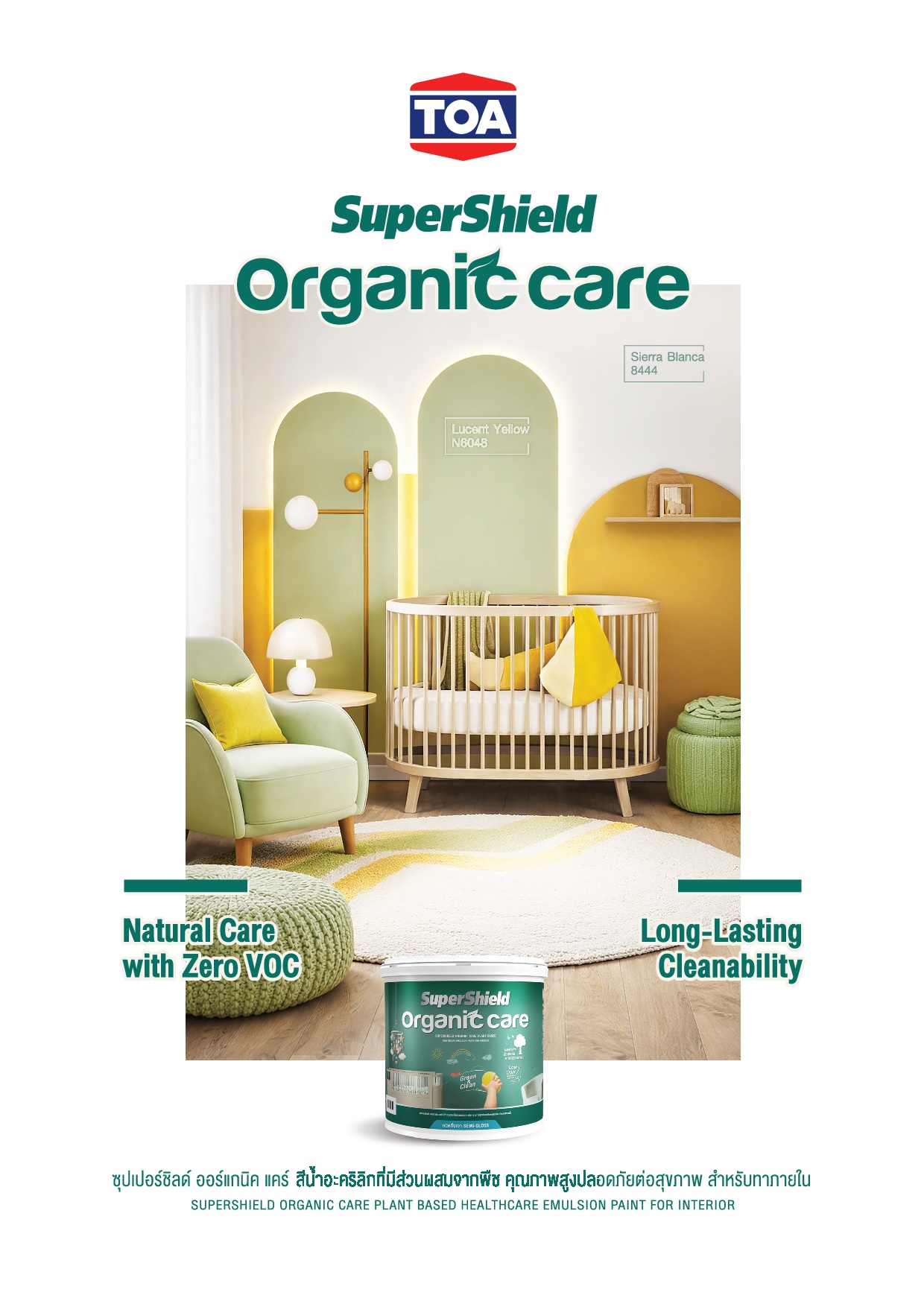 ซุปเปอร์ชิลด์ ออร์แกนิค แคร์ / TOA SuperShield Organic care