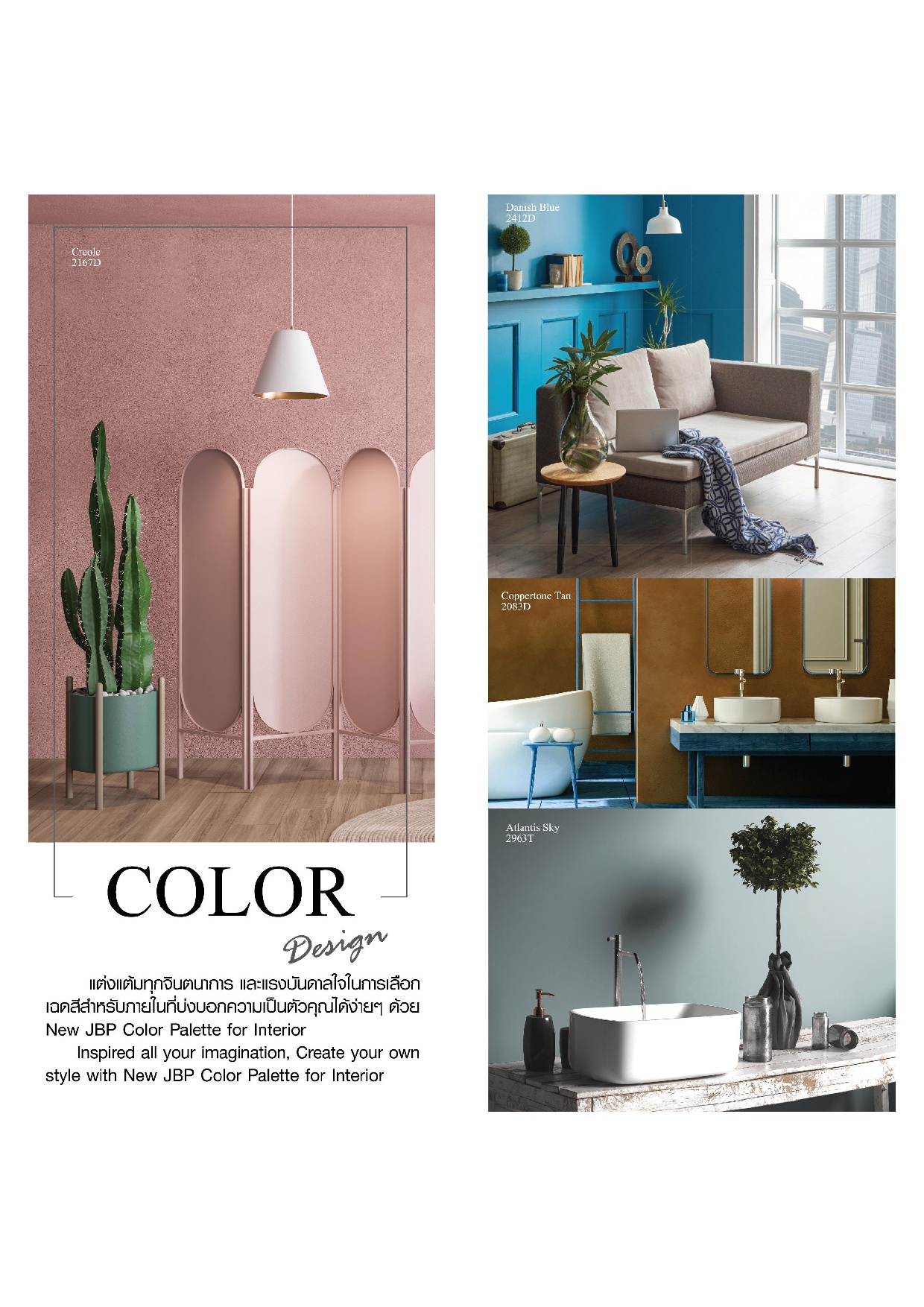 JBP Color Palette Interior เทรนด์สีภายใน