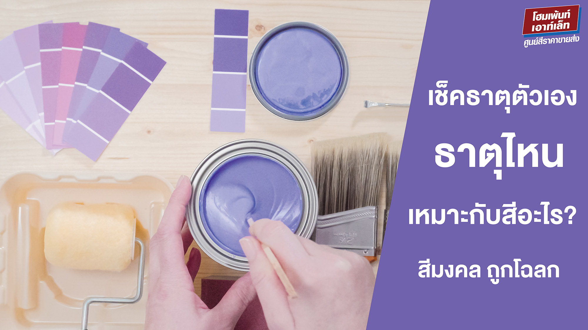 เช็คธาตุตัวเอง! ธาตุไหนเหมาะกับสีอะไร? ใช้สีมงคลให้ชีวิตปังแบบถูกโฉลก