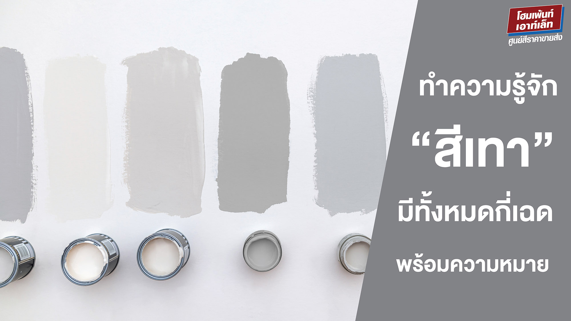 ทำความรู้จัก 