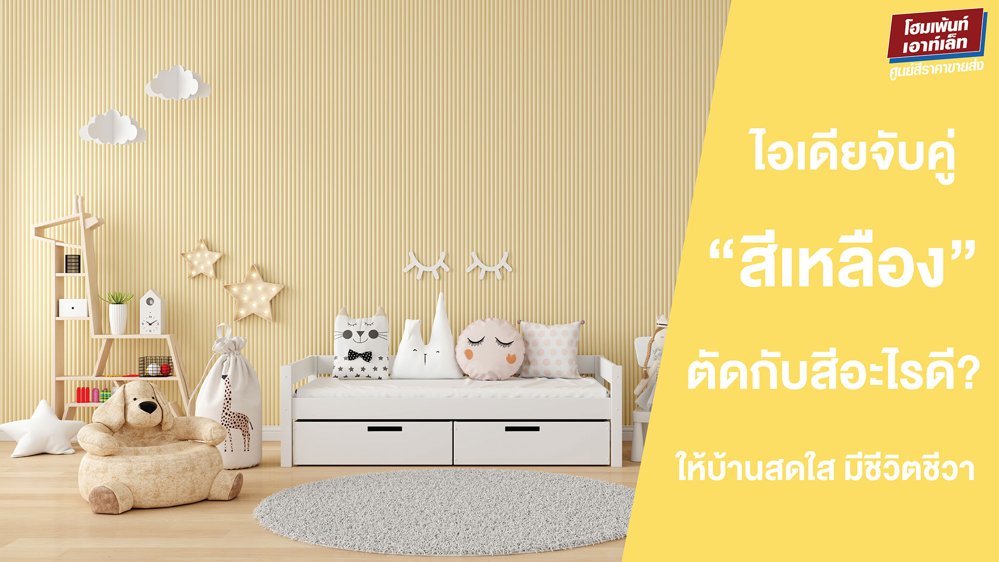 สีทาบ้าน 