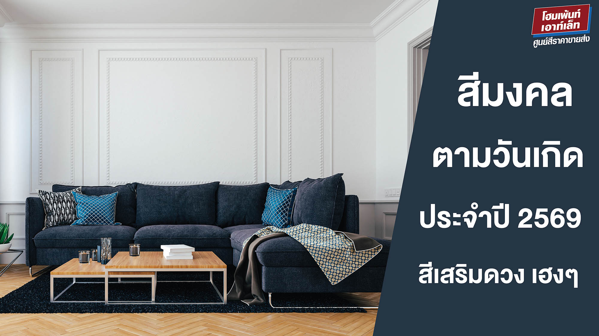 เสริมดวงตามปีเกิด ปี 2569 ครบทั้ง 12 นักษัตร เลือกสีให้ถูกโฉลก เสริมดวงชะตาให้รุ่งตลอดปี