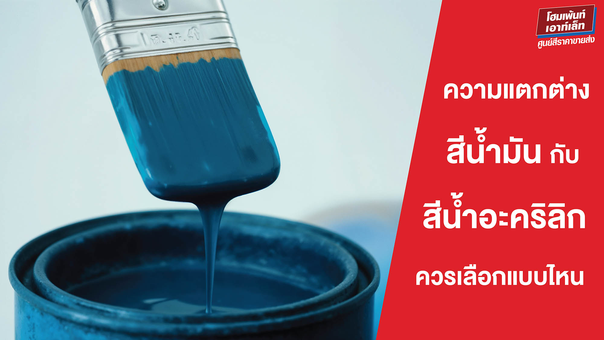 ความแตกต่างของสีน้ำมันกับสีน้ำอะคริลิก เลือกแบบไหนให้เหมาะกับงาน