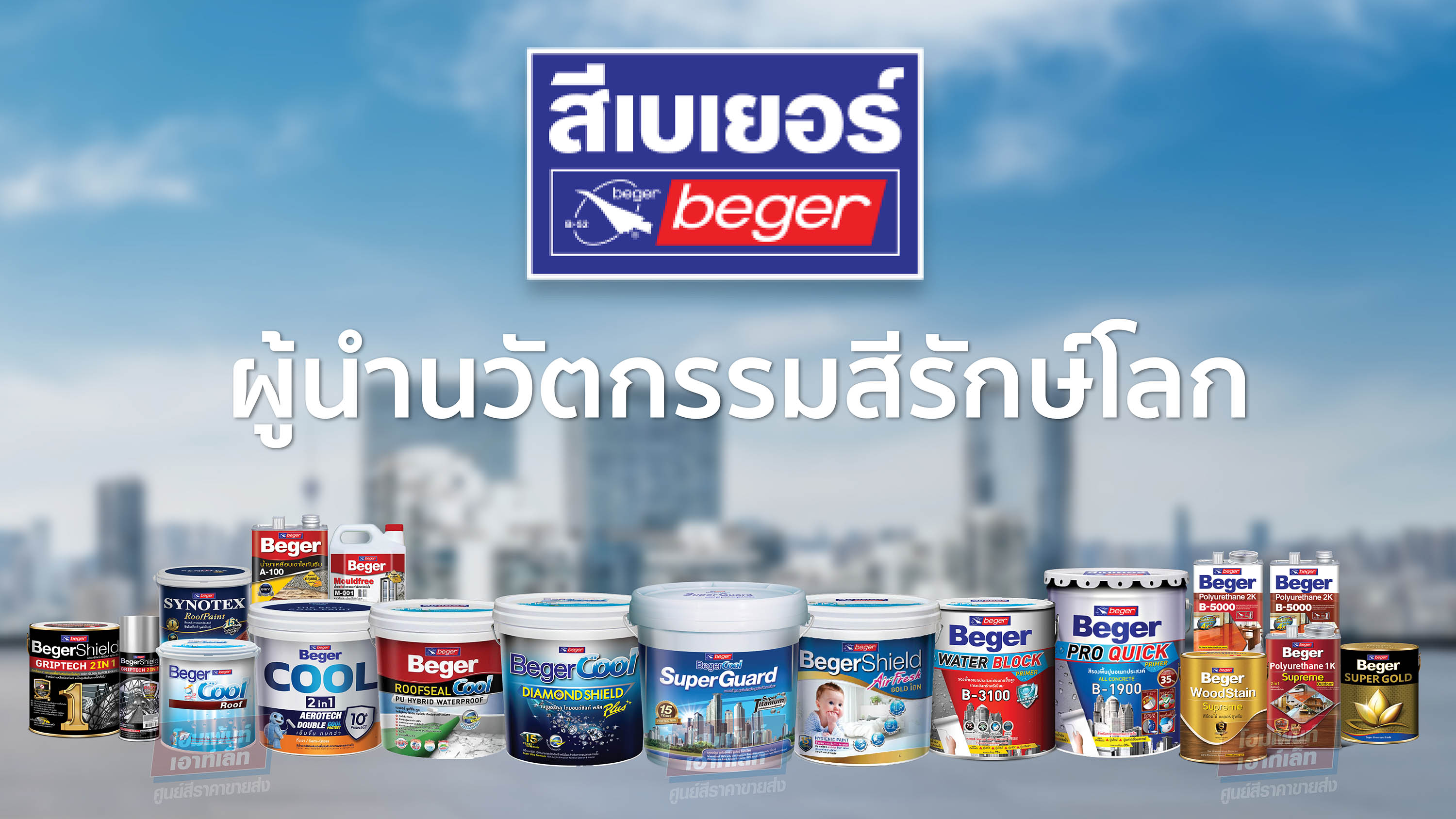 ทำความรู้จักสีทาบ้านแบรนด์ไทย ทีโอเอ เบเยอร์ เจบีพี เดลต้า จระเข้