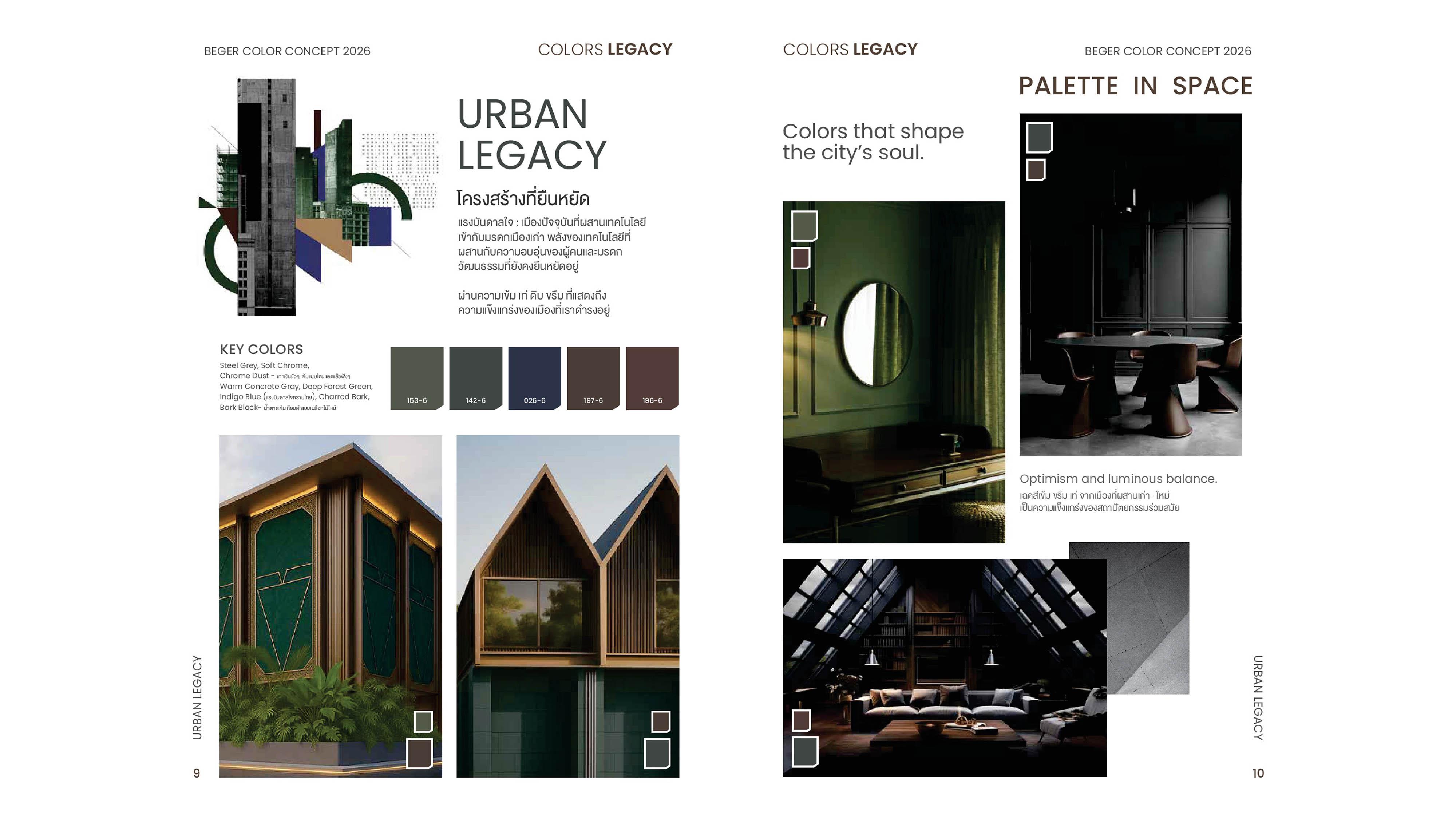 เทรนด์สี Beger ปี 2026 – Beger Color Concept “Colors Legacy”