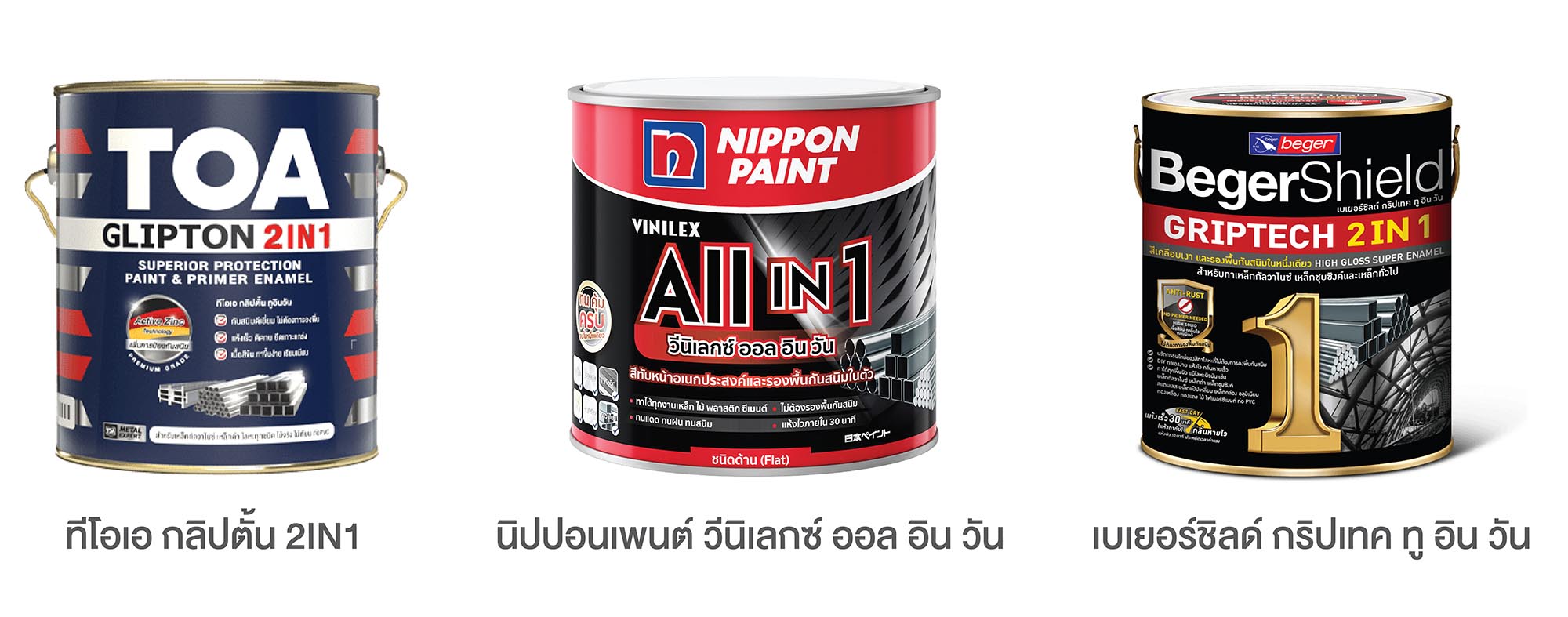 ข้อดี ข้อเสีย สีทาเหล็ก ทูอินวัน 2in1 พร้อมแนะนำสีทาเหล็ก