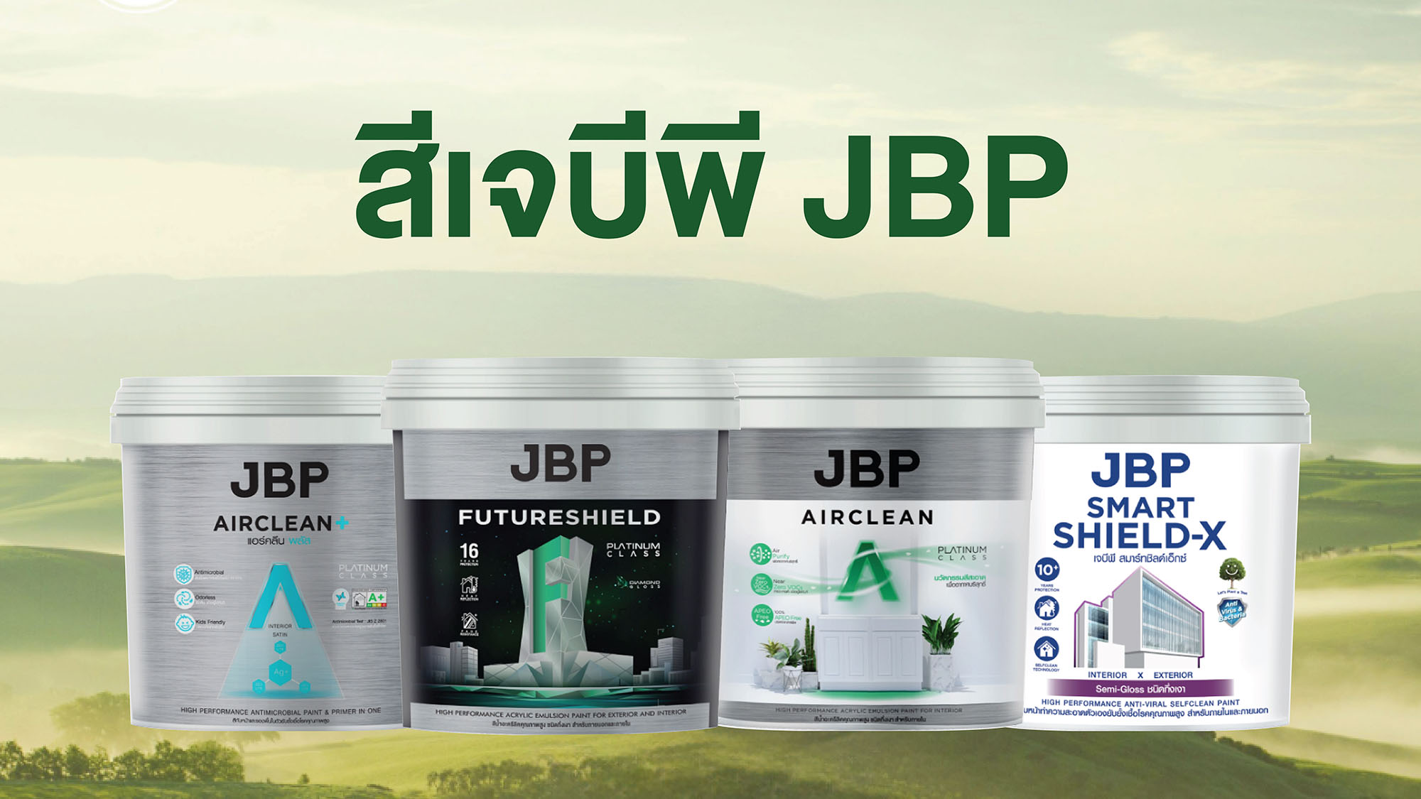 สีเจบีพี JBP ดีไหม? มัดรวมสีทาบ้านเจบีพี 