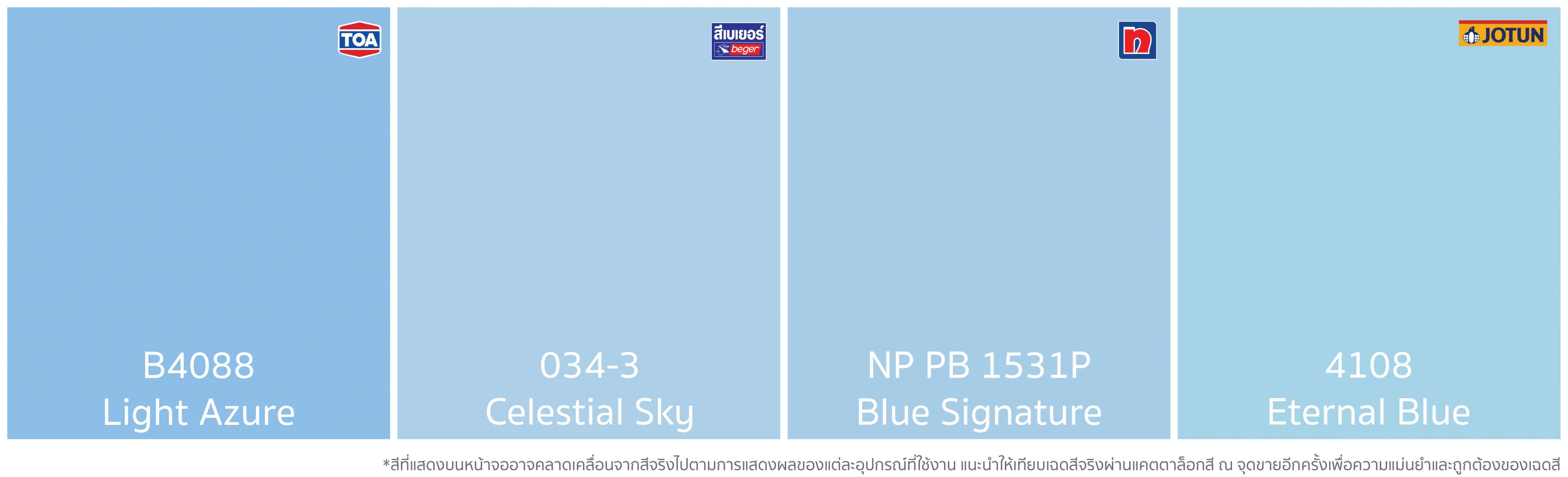 แชร์โค้ดสีทาบ้านโทนสีฟ้า ฟ้าอ่อน ฟ้าเข้ม ฟ้าอมเทา ฟ้าอมเขียว รหัสสีทาบ้าน Color Code