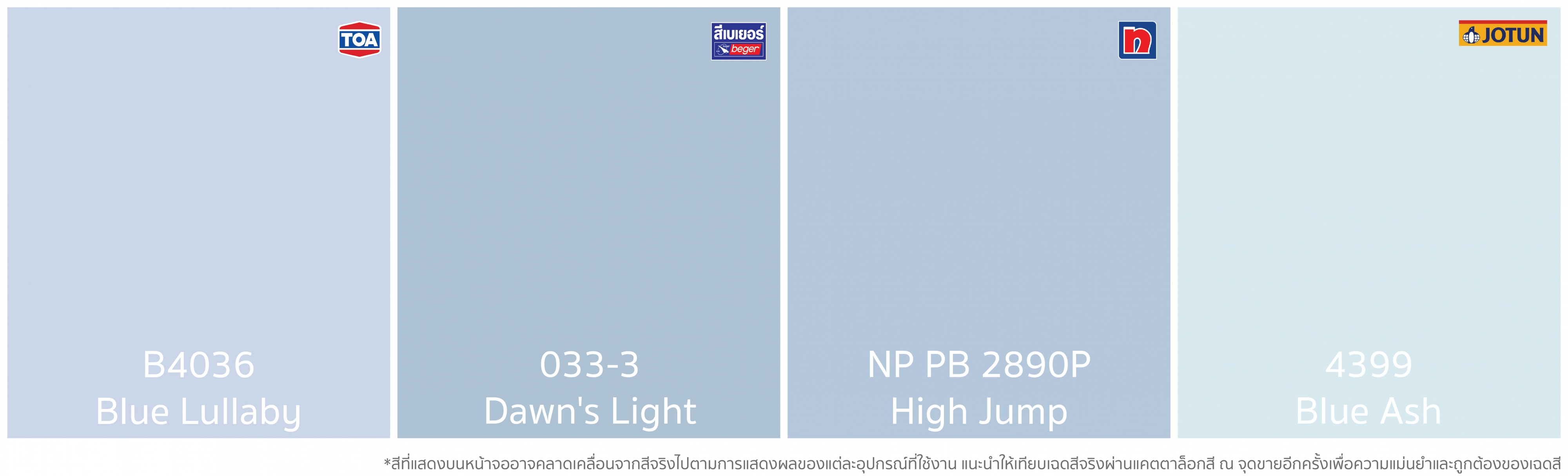 แชร์โค้ดสีทาบ้านโทนสีฟ้า ฟ้าอ่อน ฟ้าเข้ม ฟ้าอมเทา ฟ้าอมเขียว รหัสสีทาบ้าน Color Code