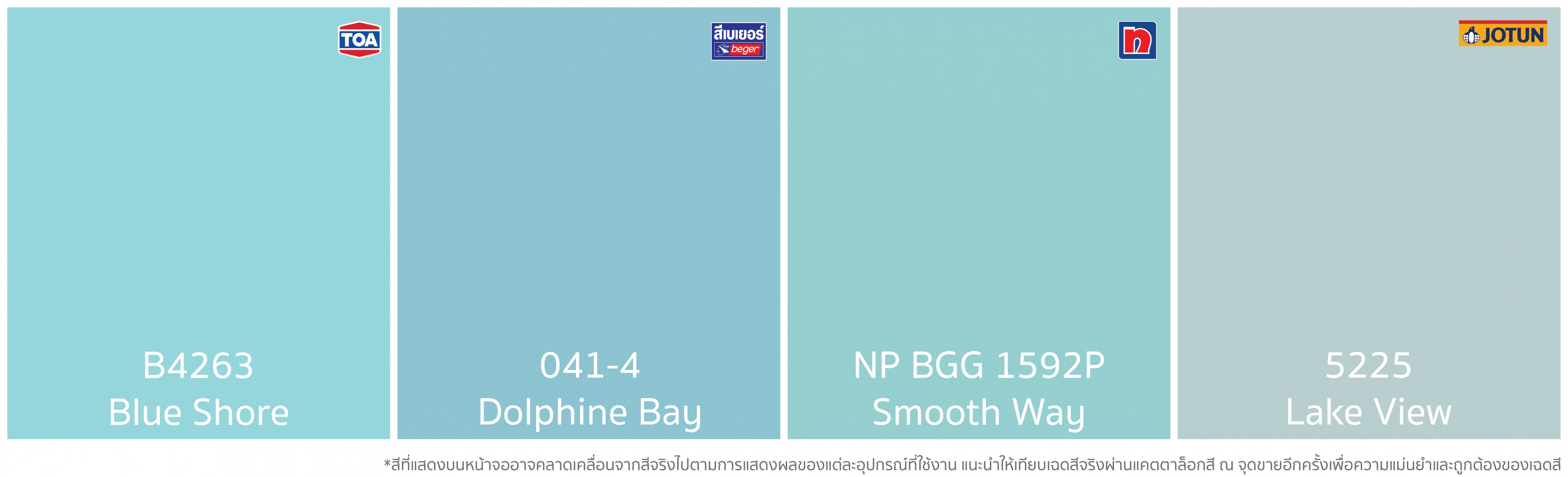 แชร์โค้ดสีทาบ้านโทนสีฟ้า ฟ้าอ่อน ฟ้าเข้ม ฟ้าอมเทา ฟ้าอมเขียว รหัสสีทาบ้าน Color Code