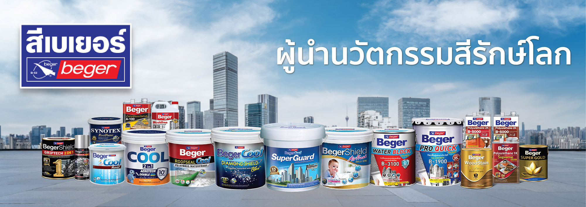 โลโก้แบรนด์ สีเบเยอร์ / Beger - ภาพประกอบเกี่ยวกับ สีเบเยอร์ / Beger