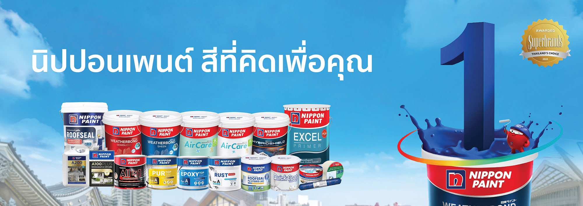 โลโก้แบรนด์ สีนิปปอนเพนต์ / Nippon Paint - ภาพประกอบเกี่ยวกับ สีนิปปอนเพนต์ / Nippon Paint