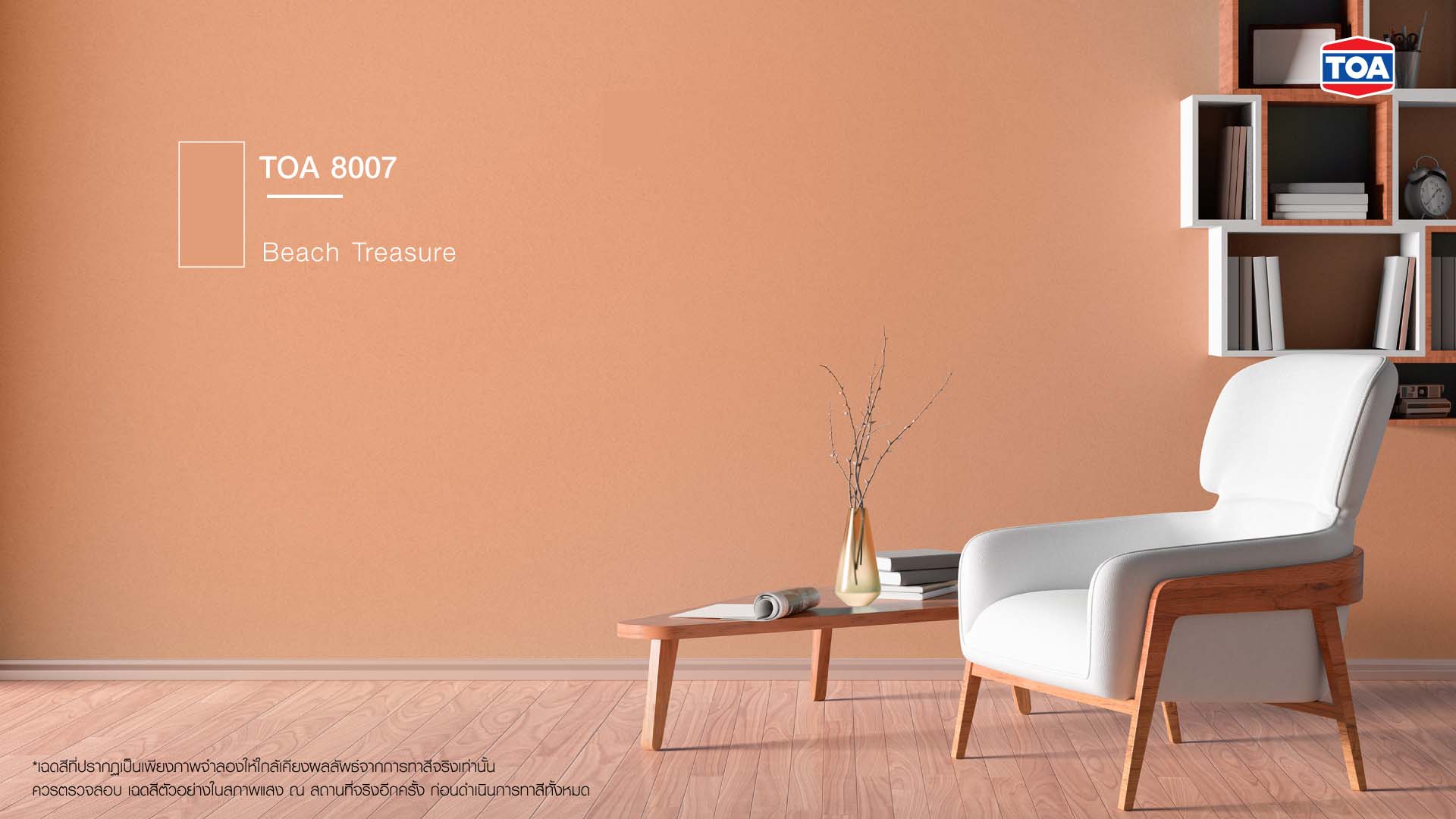 สีทาบ้านภายใน โทนสีส้ม