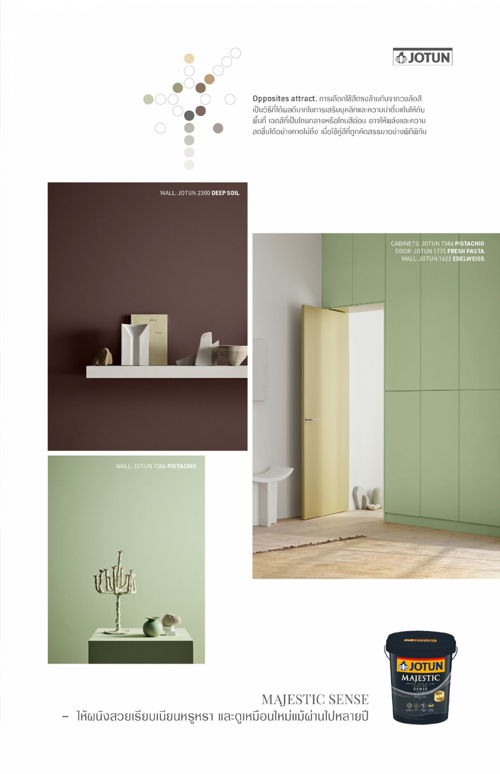 โจตัน เฉดสีประจำปี 2024 CANVAS 2024 Jotun Colour Collection 2024 