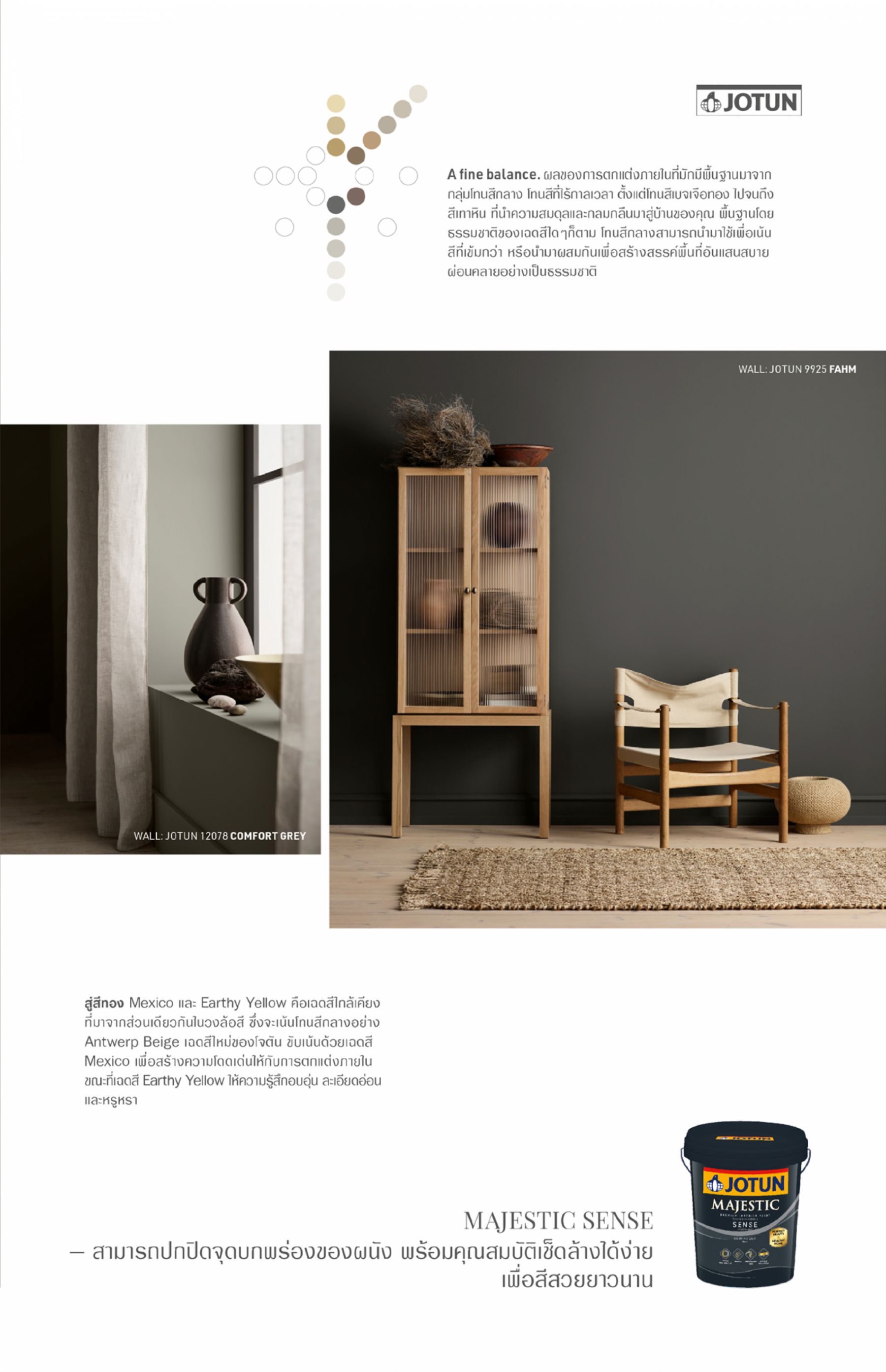 โจตัน เฉดสีประจำปี 2024 CANVAS 2024 Jotun Colour Collection 2024 