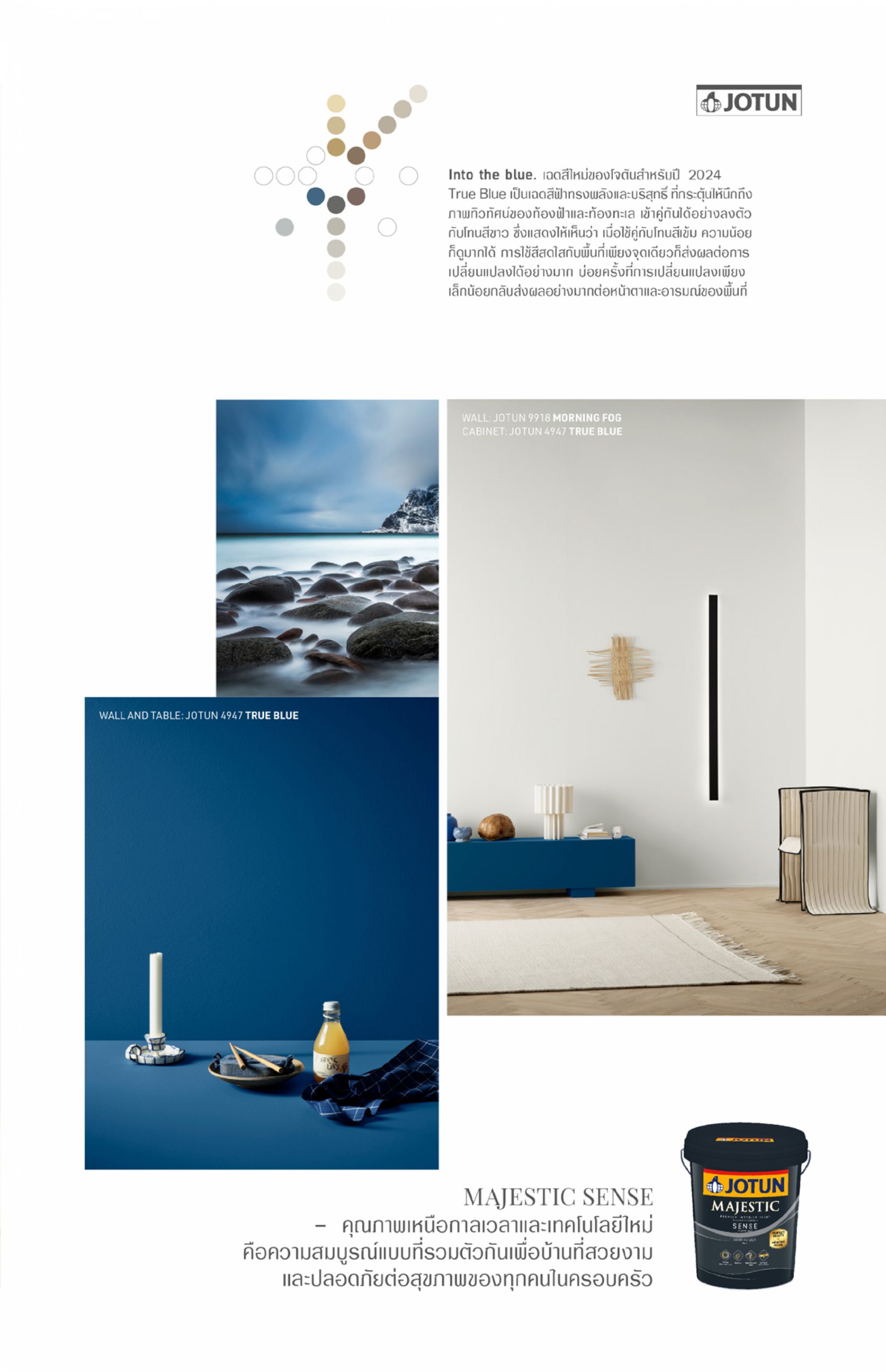 โจตัน เฉดสีประจำปี 2024 CANVAS 2024 Jotun Colour Collection 2024 