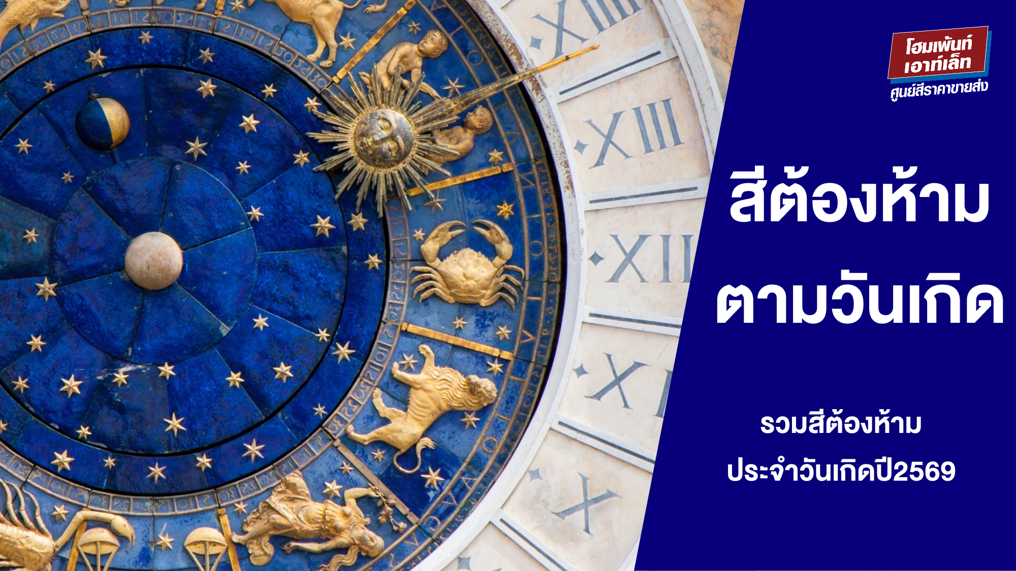 สีทาบ้านมงคล เสริมโชคลาภ บ้านสีไหนทาแล้วรวย?