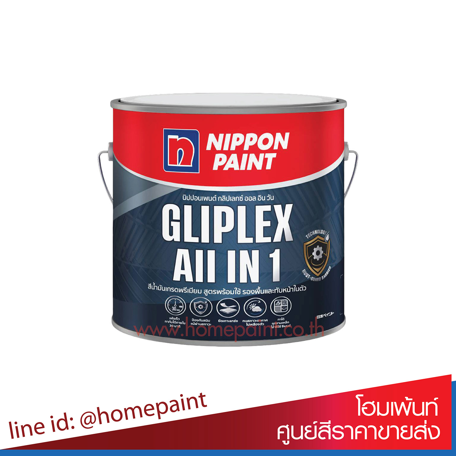 นิปปอนเพนต์ กลิปเลกซ์ ออล อิน วัน ชนิดเงา / Nippon paint Gliplex All in 1 Gloss