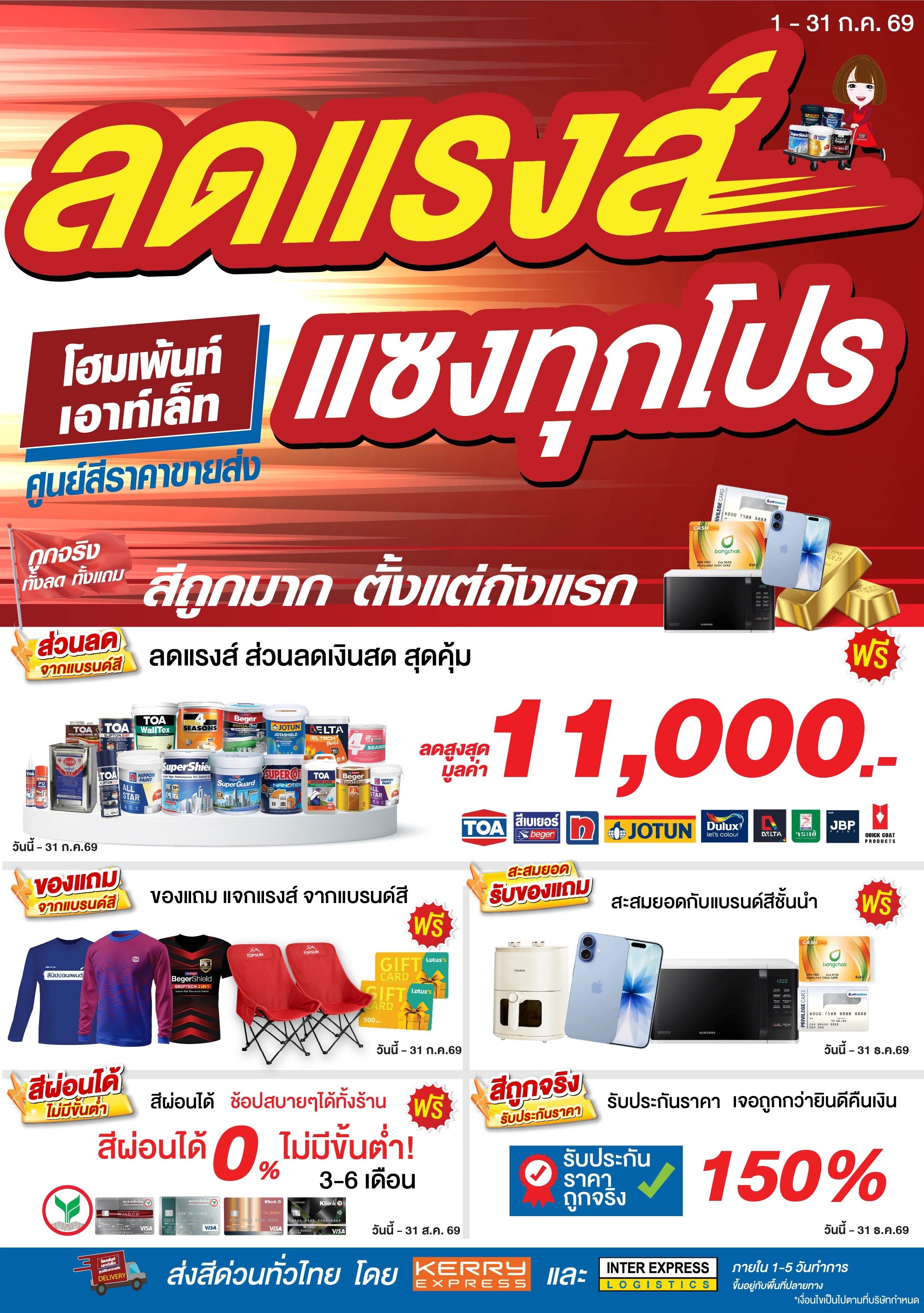 ลดแรงส์ แซงทุกโปร