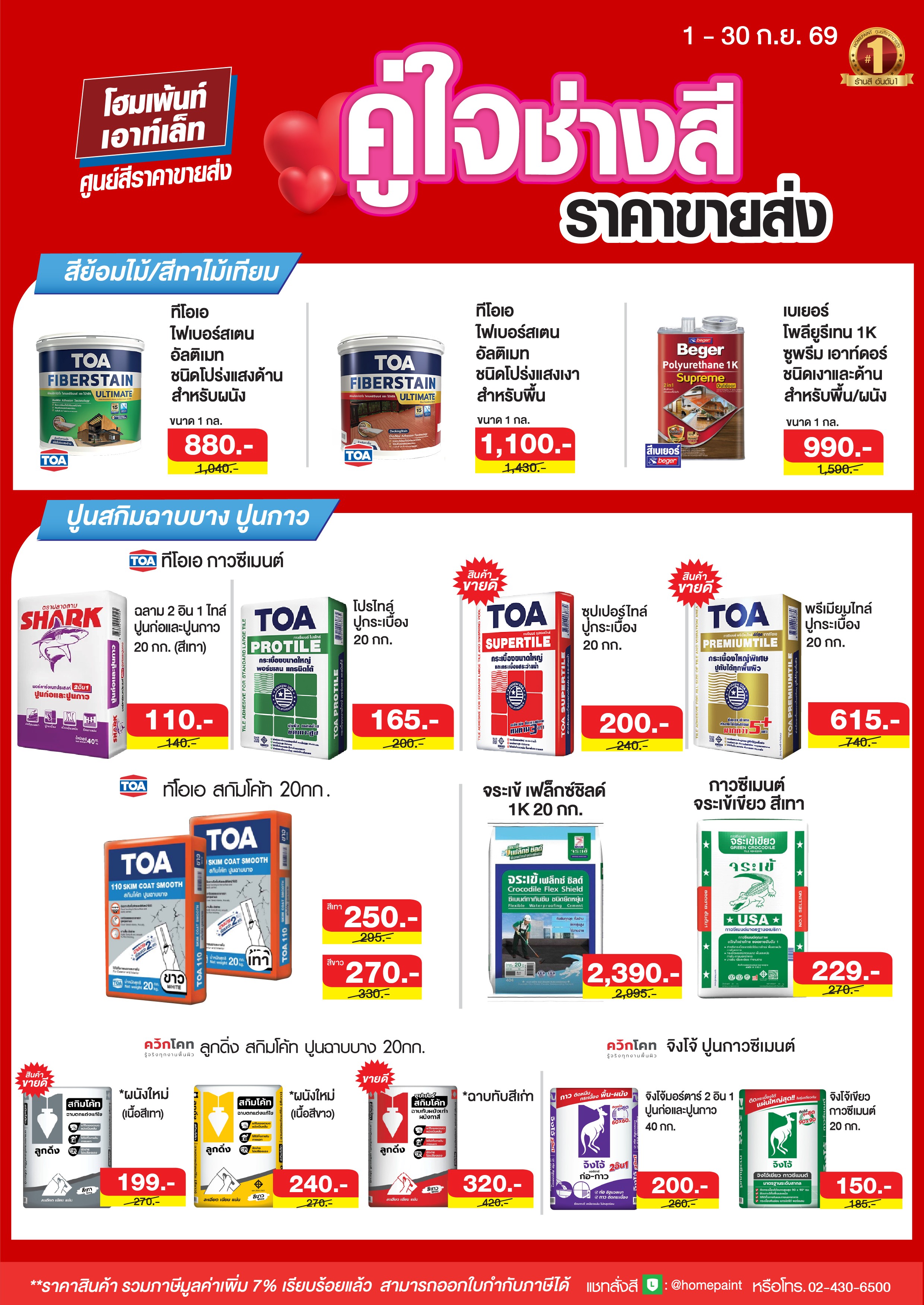 ลดสนั่น แจกกระจาย! ส่งท้ายฝน