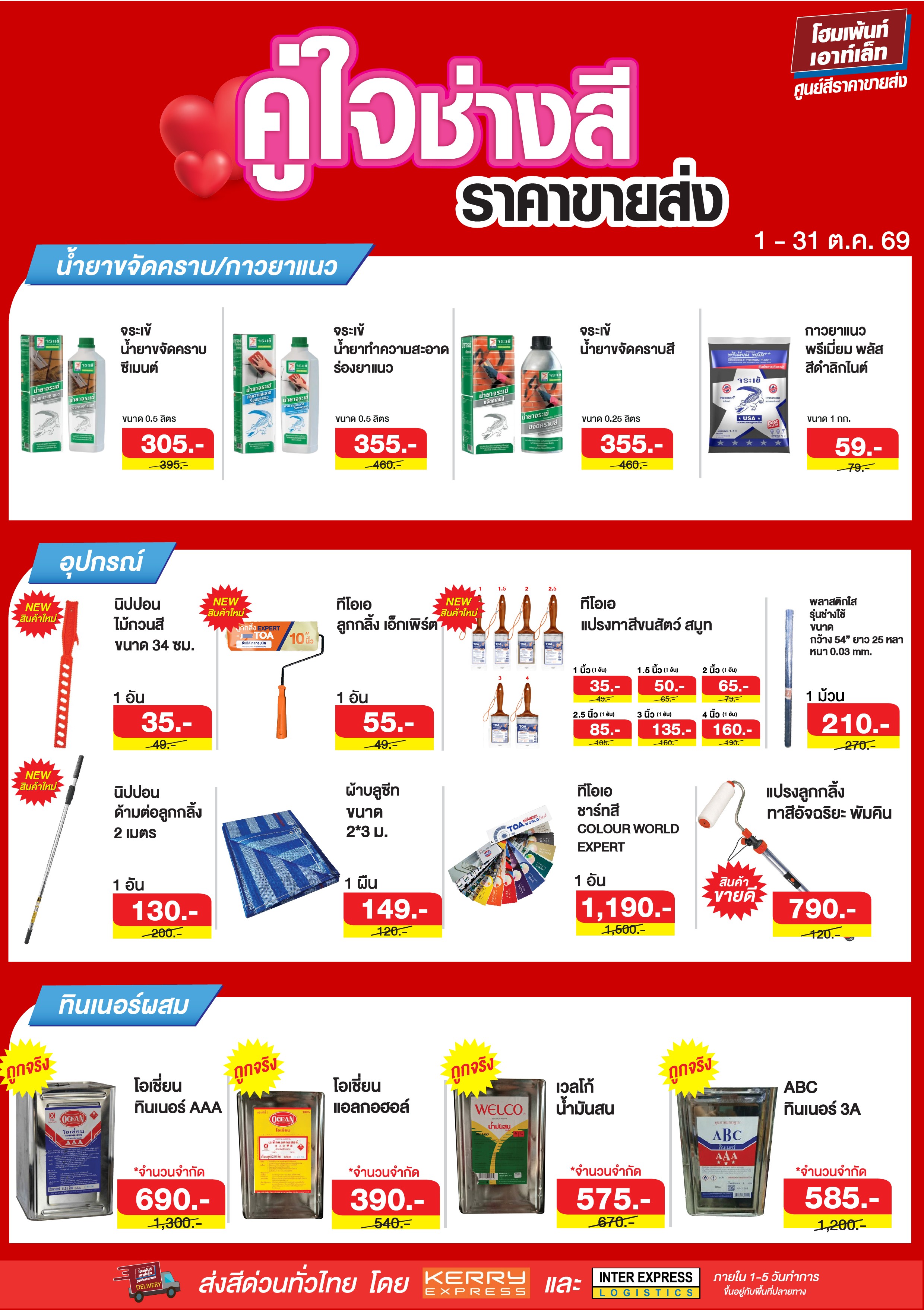 ลดสนั่น แจกกระจาย! ส่งท้ายฝน