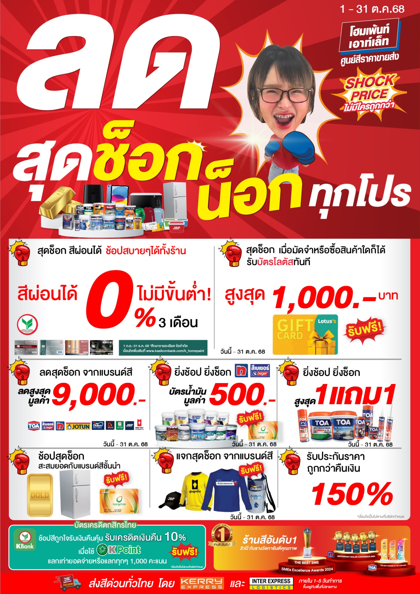 ลดสุดช็อก น็อกทุกโปร