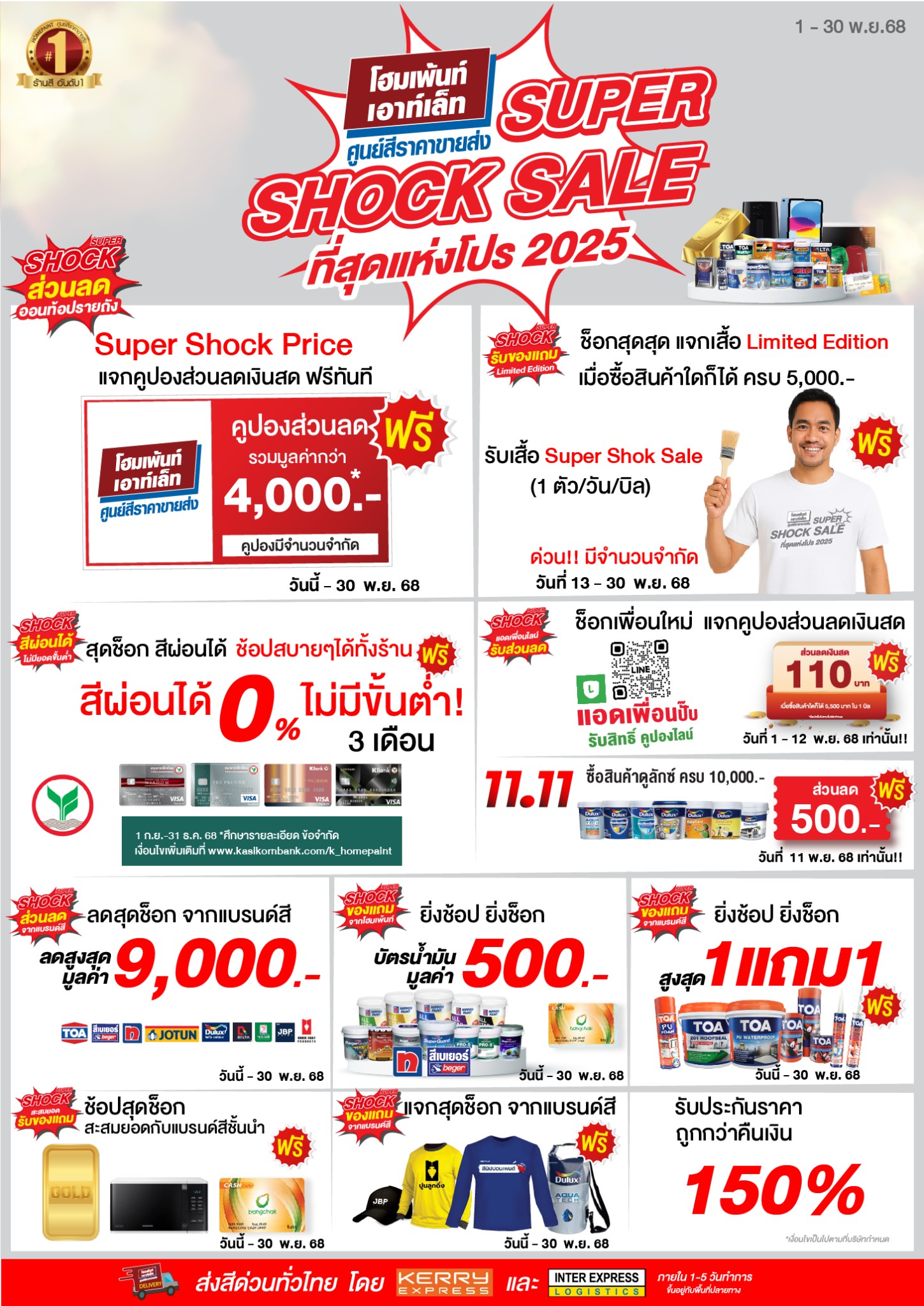 Super Shock Sale ที่สุดแห่งโปร 2025