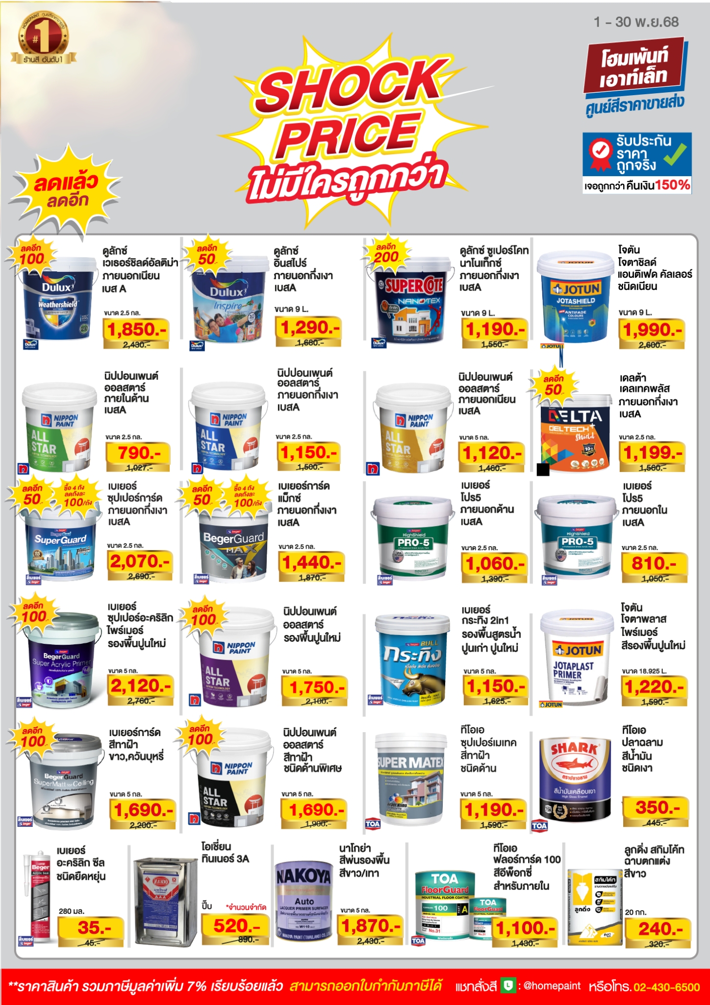 Super Shock Sale ที่สุดแห่งโปร 2025