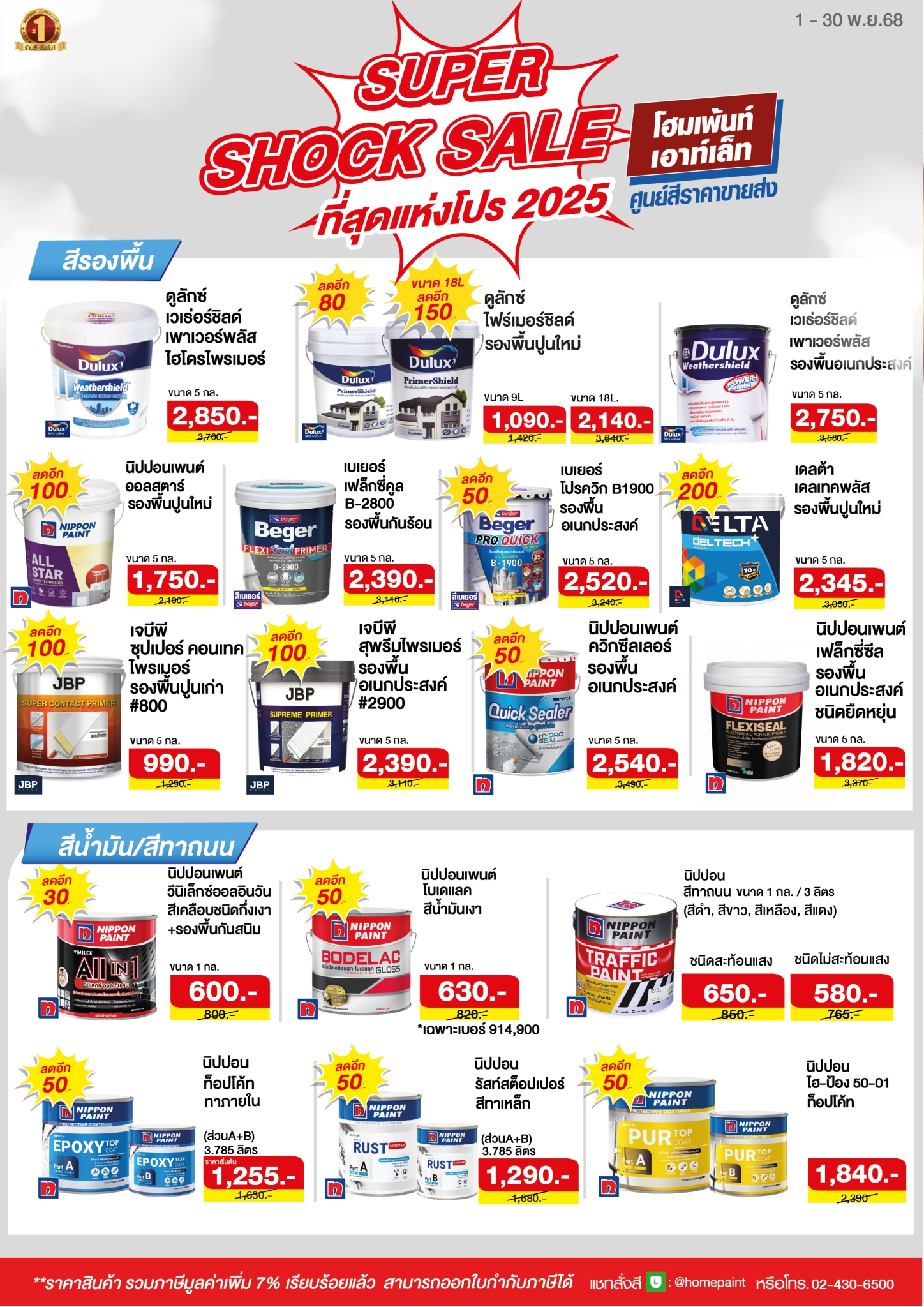 Super Shock Sale ที่สุดแห่งโปร 2025