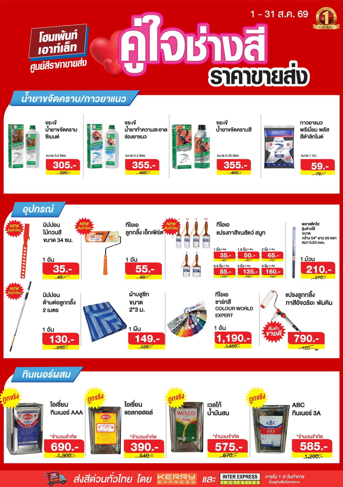 ลดแรงส์ แซงทุกโปร