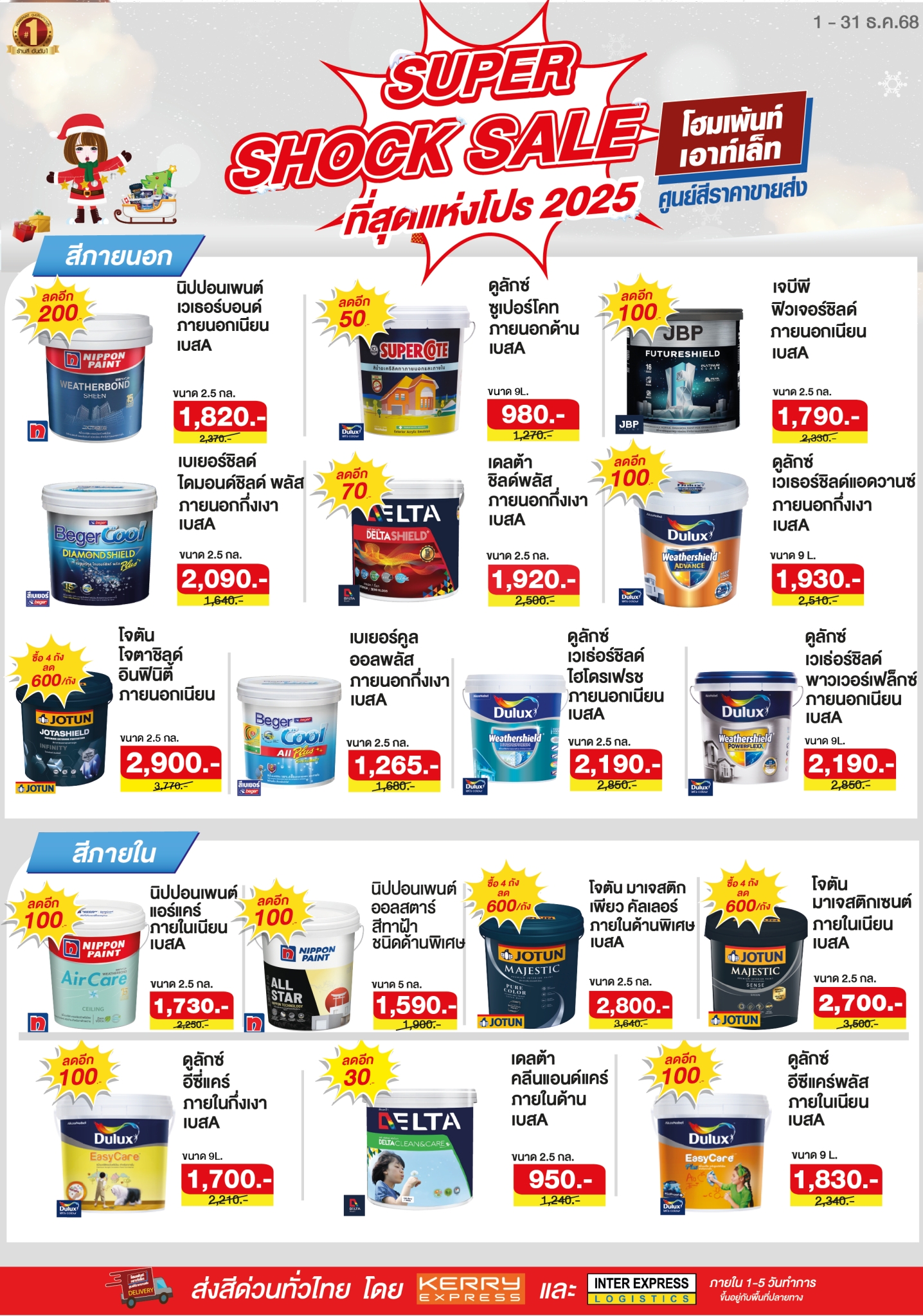 Super Shock Sale ที่สุดแห่งโปร 2025