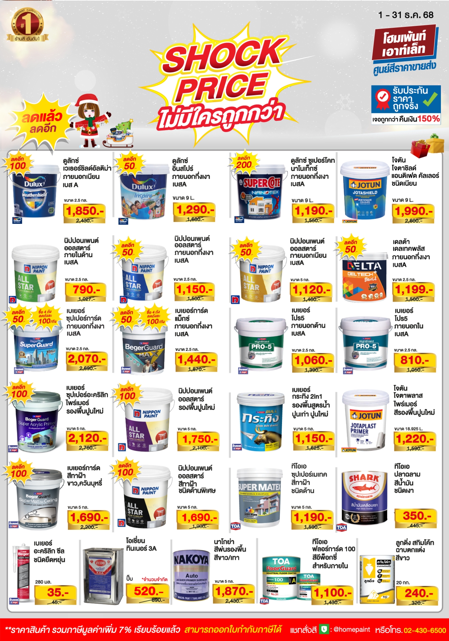 Super Shock Sale ที่สุดแห่งโปร 2025