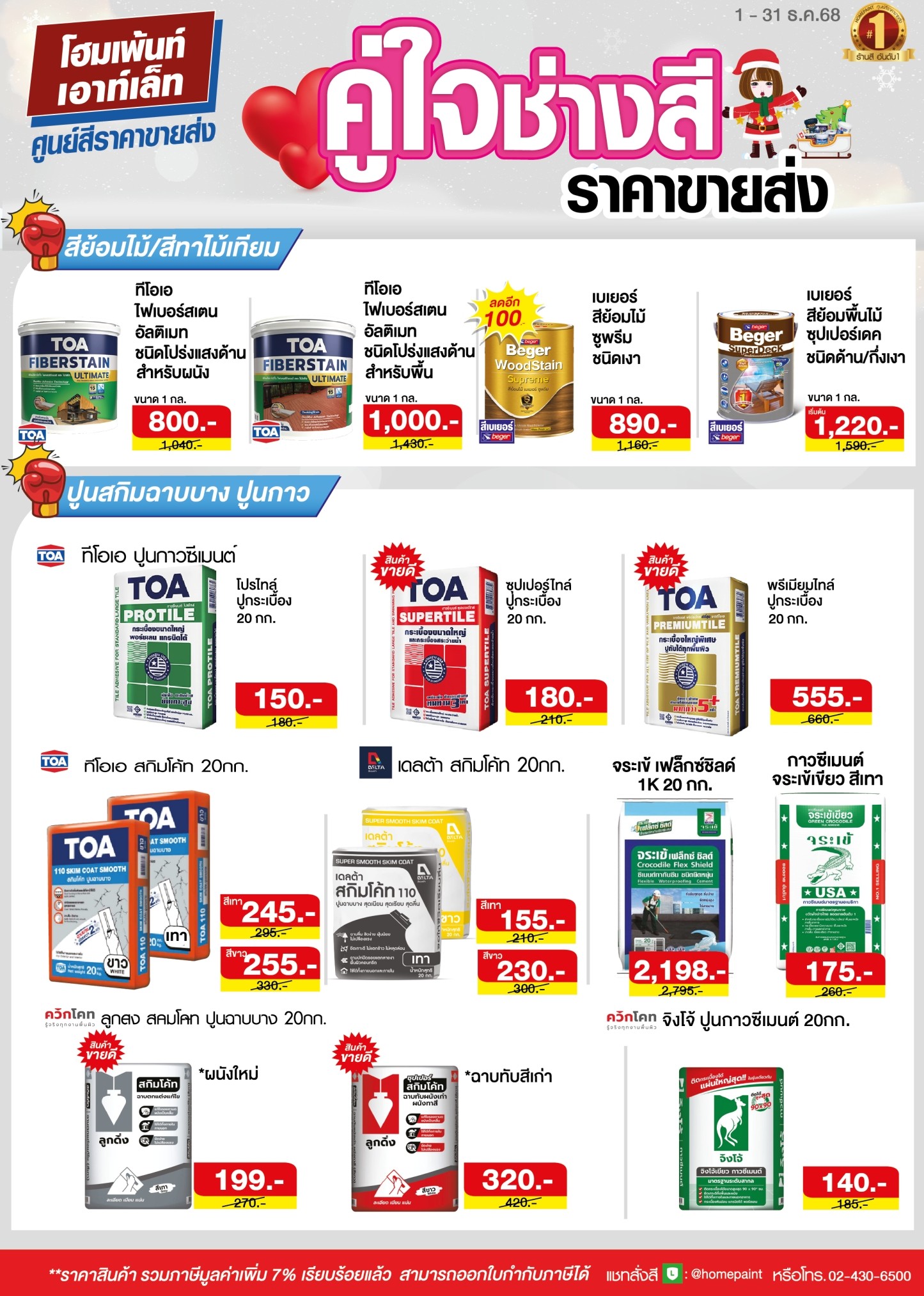 คู่ใจช่างสี ราคาขายส่ง