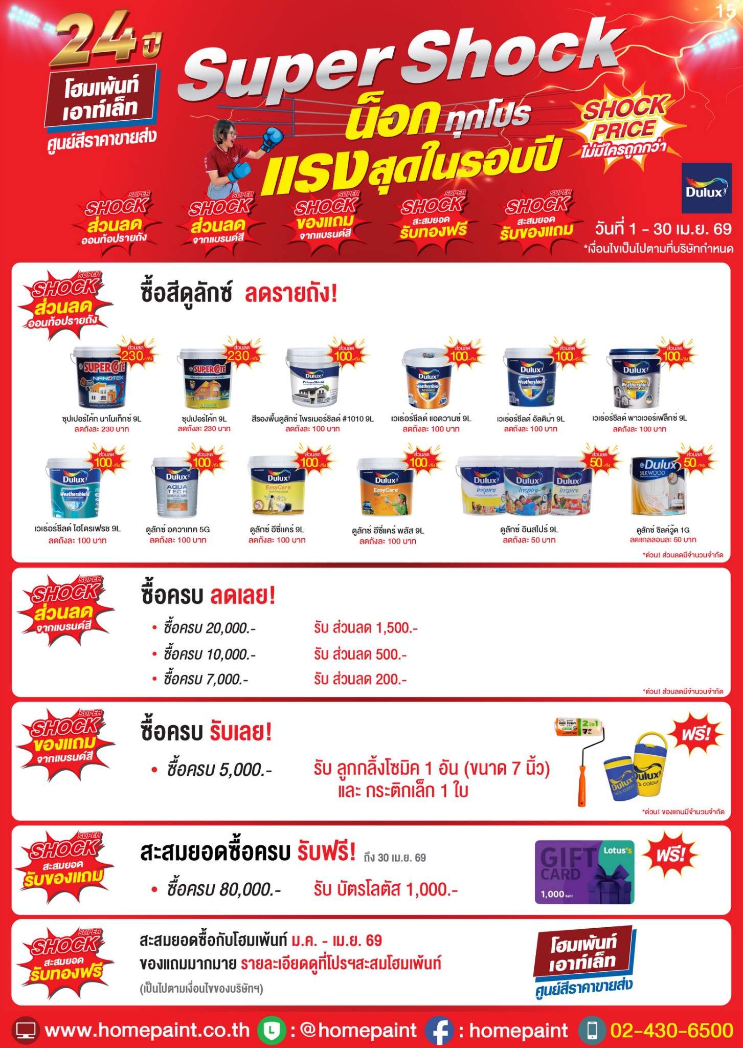 Super Shock น็อกทุกโปร สีดูลักซ์