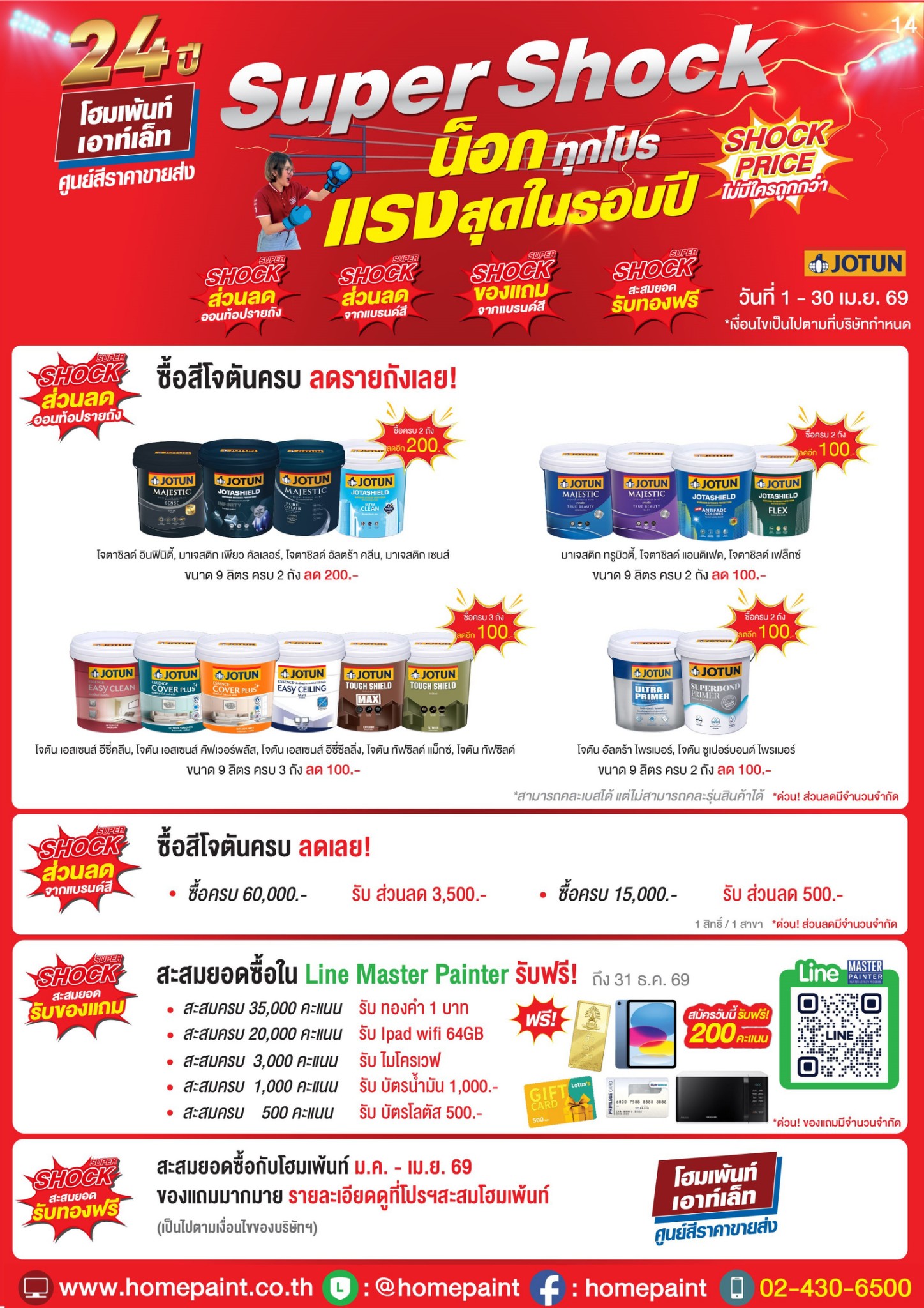 Super Shock น็อกทุกโปร สีโจตัน