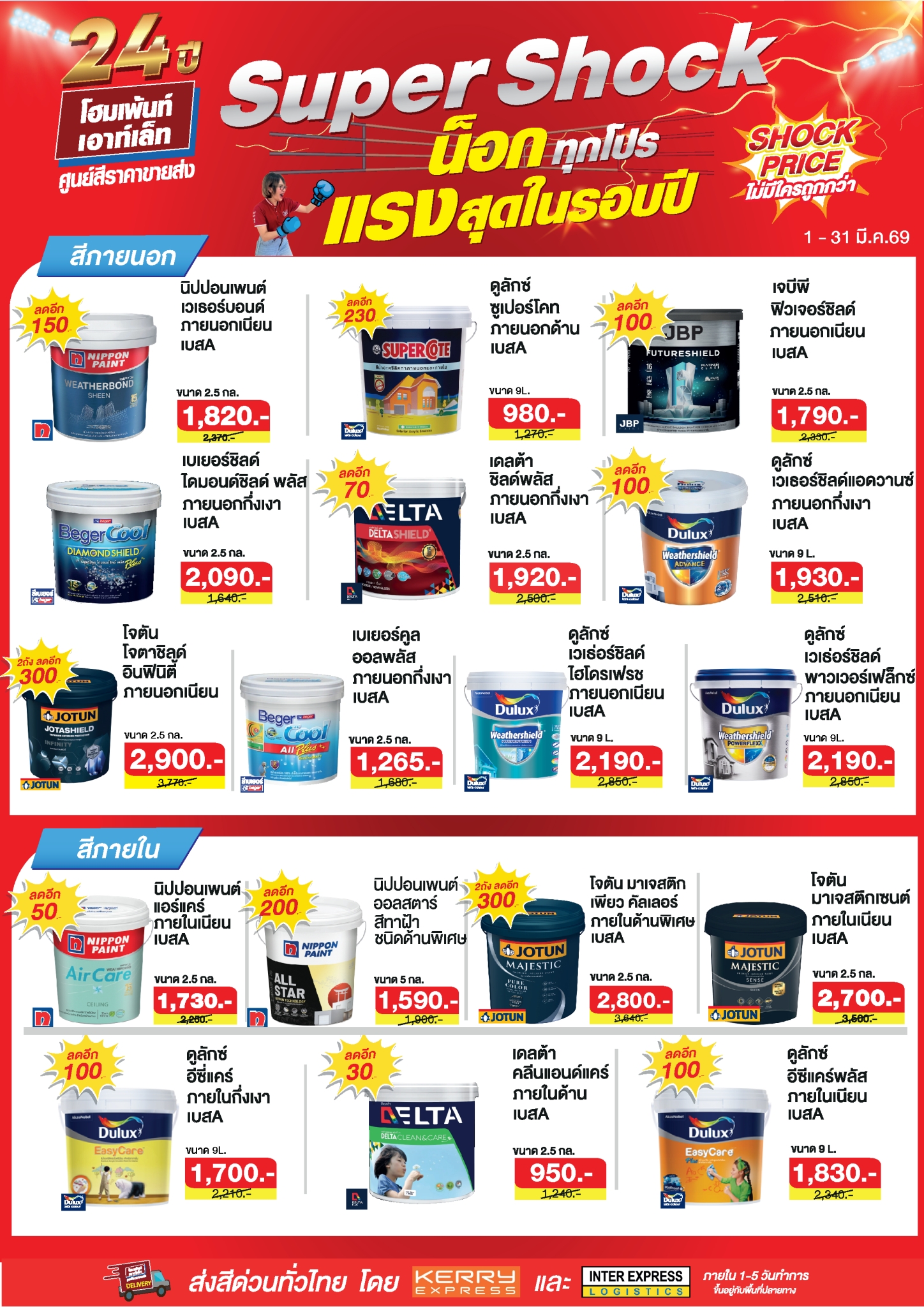 24ปี Super Shock