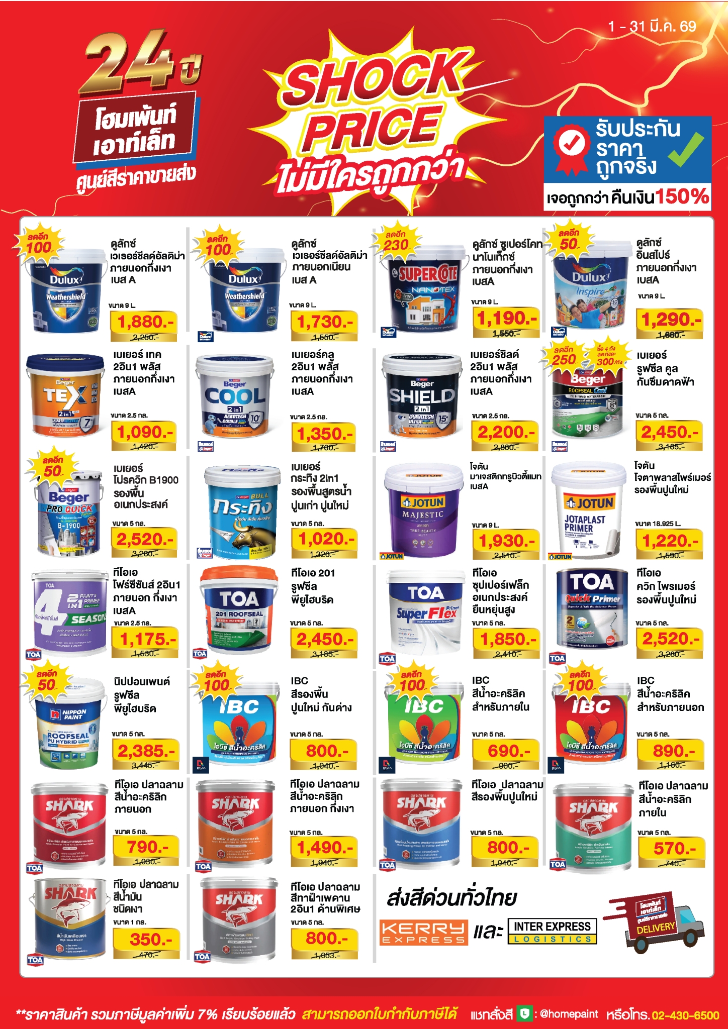 24ปี Super Shock