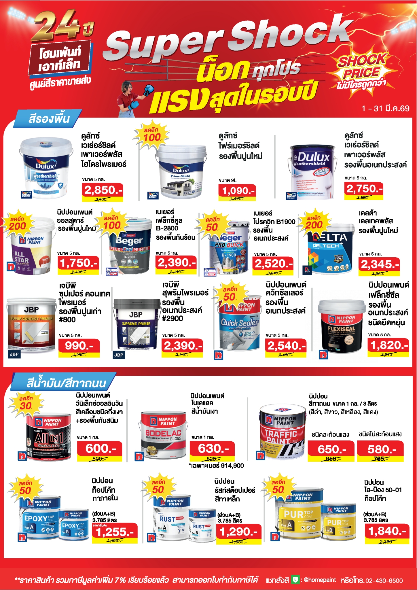 24ปี Super Shock