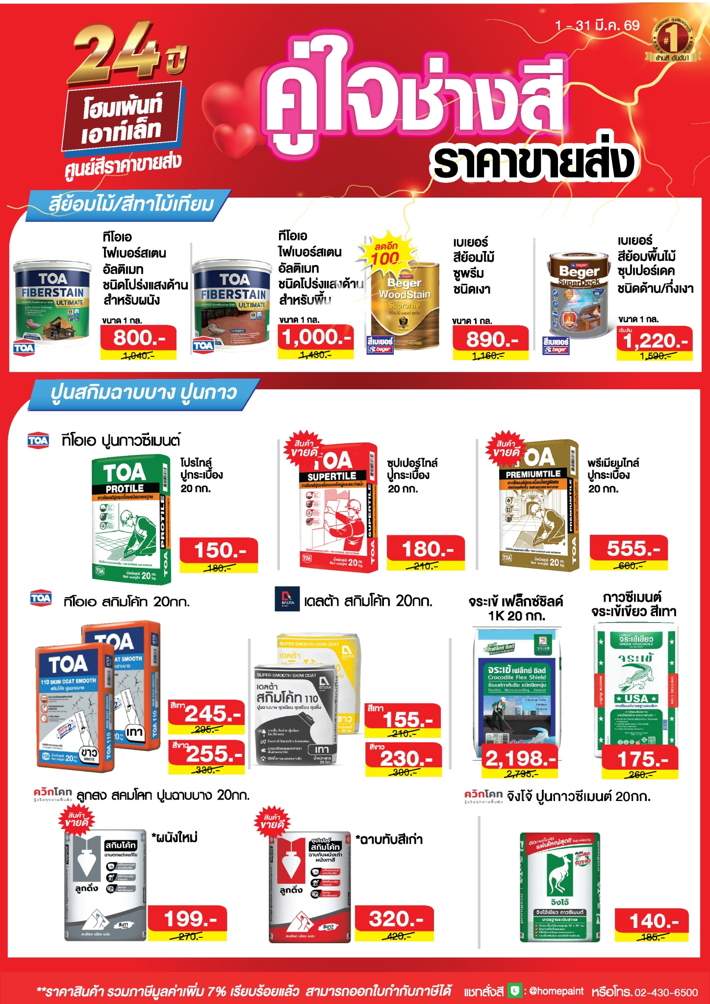 คู่ใจช่างสี ราคาขายส่ง