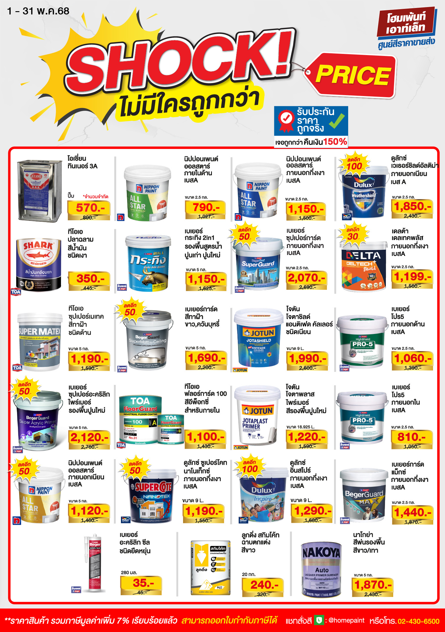 ลดแต็มแม็กซ์ แจกยกร้าน สูงสุด 25,000.-