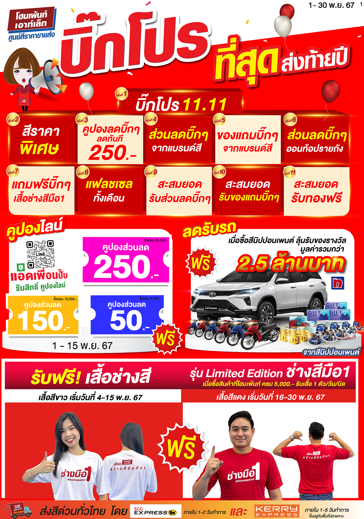 บิ๊กโปร ที่สุดส่งท้ายปี ลดแรงส์สุด